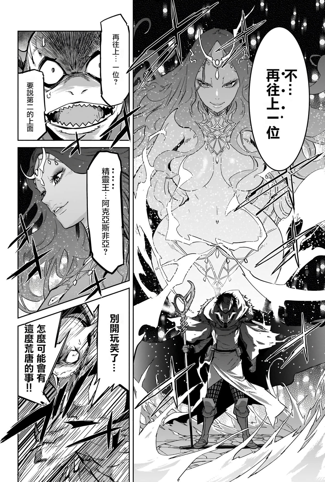 家族战纪【1-77话 54-77是生肉 3-10卷是文本替换】【ゲーム オブ ファミリア-家族戦記／Game obu Familia 家族戰記】-4