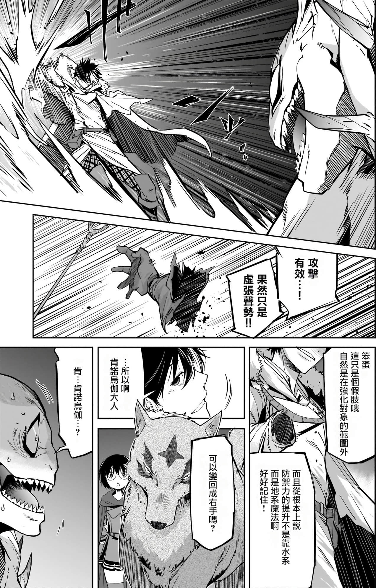 家族战纪【1-77话 54-77是生肉 3-10卷是文本替换】【ゲーム オブ ファミリア-家族戦記／Game obu Familia 家族戰記】-4