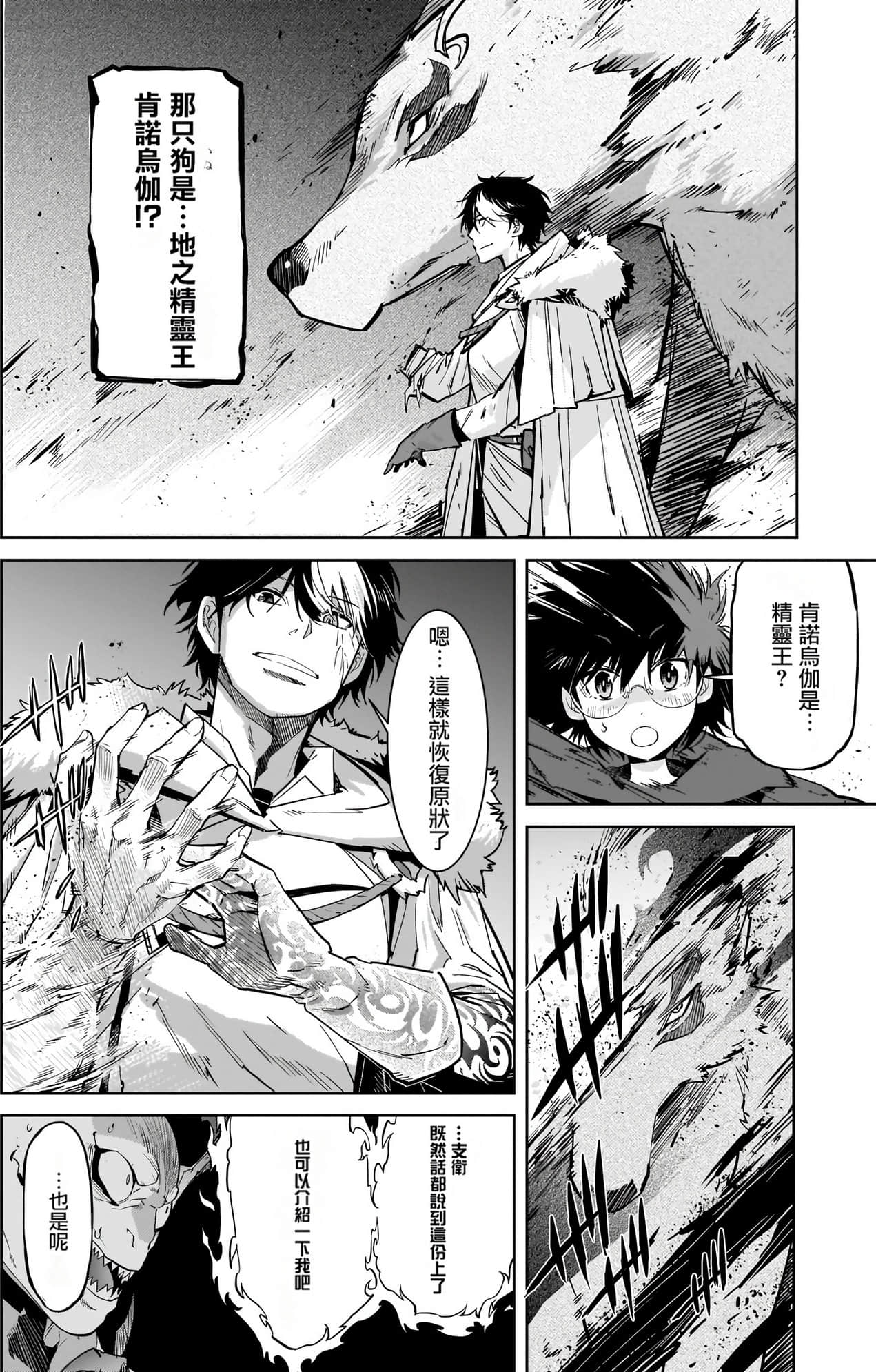 家族战纪【1-77话 54-77是生肉 3-10卷是文本替换】【ゲーム オブ ファミリア-家族戦記／Game obu Familia 家族戰記】-4