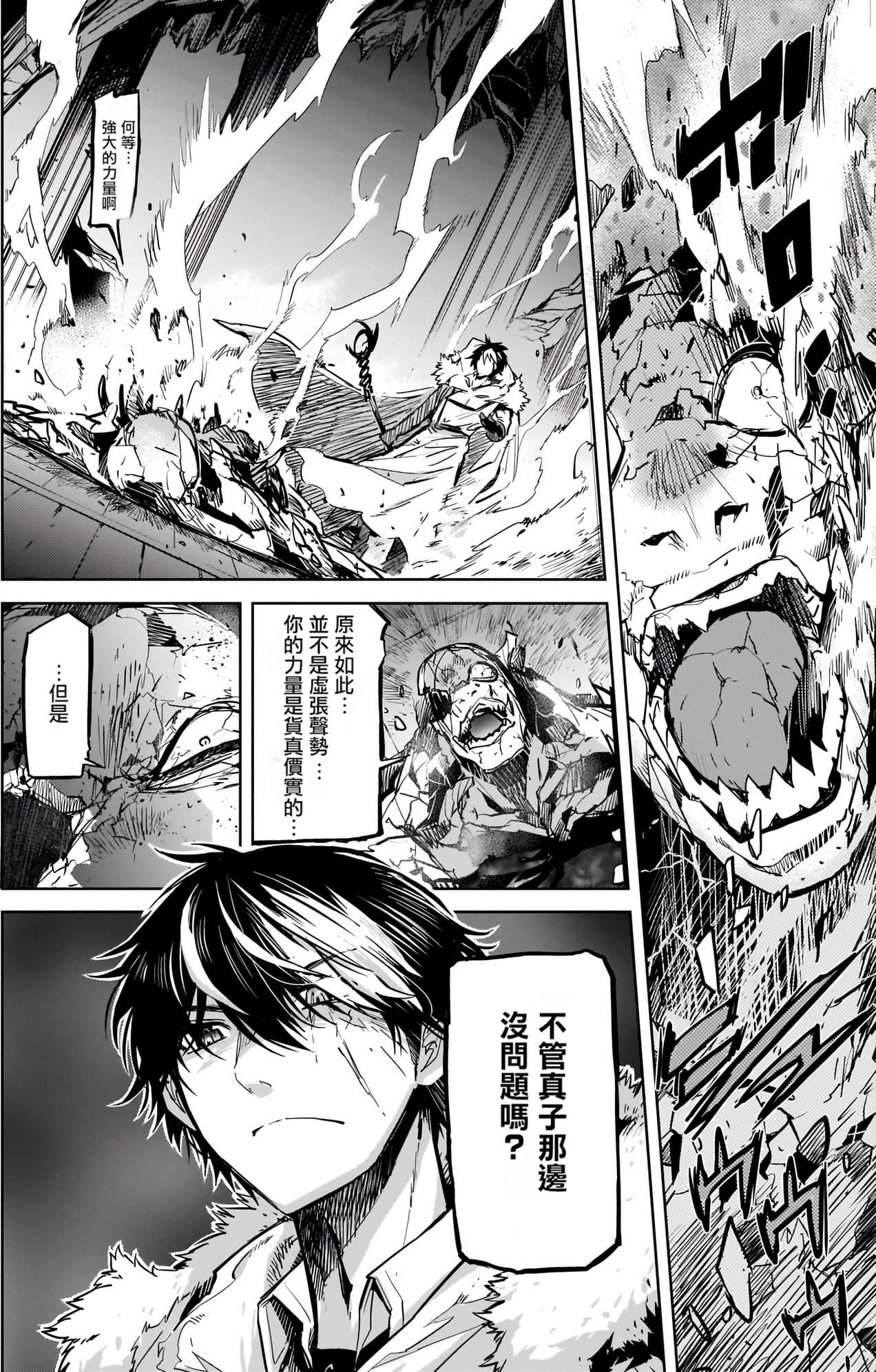 家族战纪【1-77话 54-77是生肉 3-10卷是文本替换】【ゲーム オブ ファミリア-家族戦記／Game obu Familia 家族戰記】-4