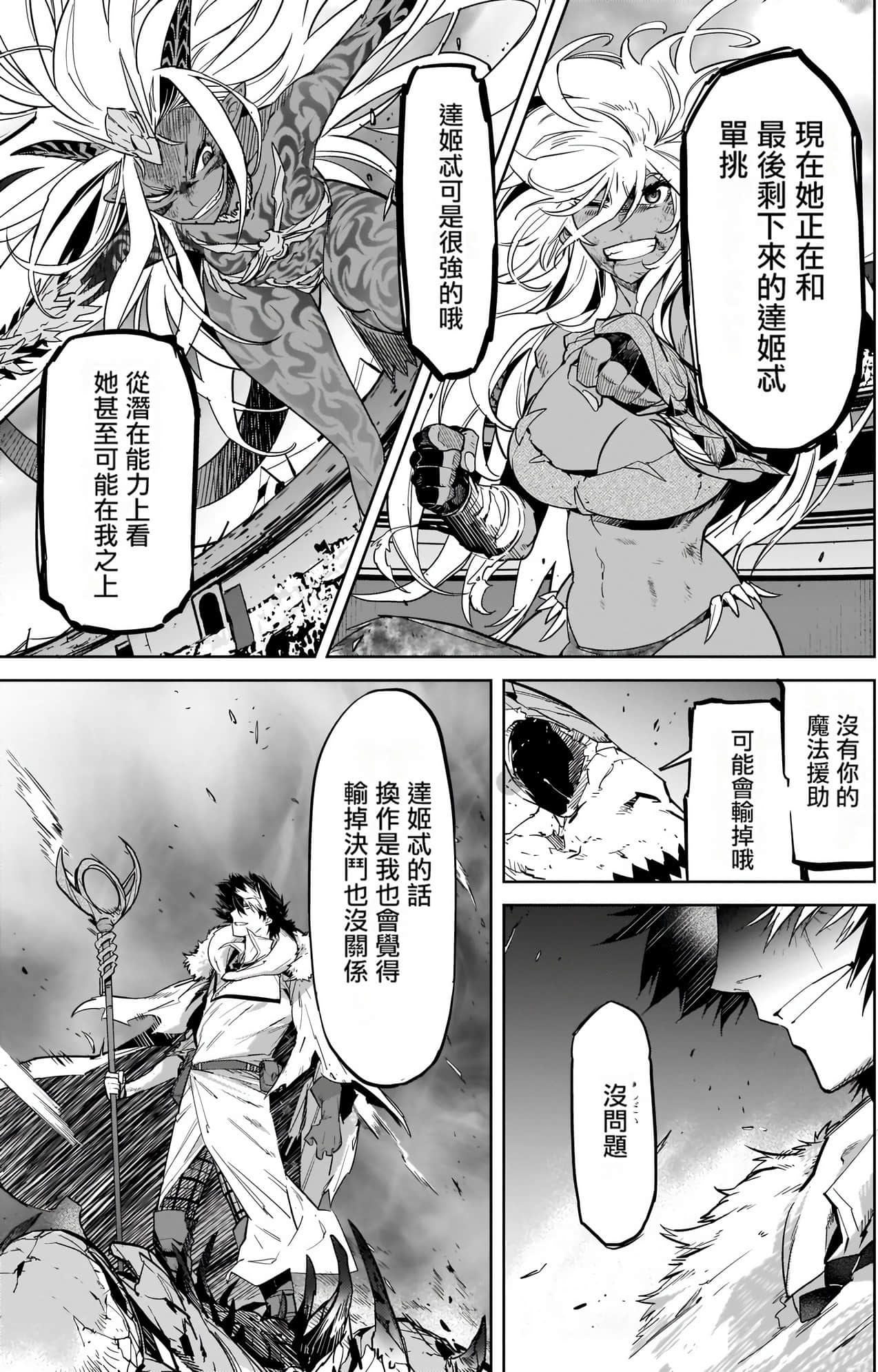 家族战纪【1-77话 54-77是生肉 3-10卷是文本替换】【ゲーム オブ ファミリア-家族戦記／Game obu Familia 家族戰記】-4