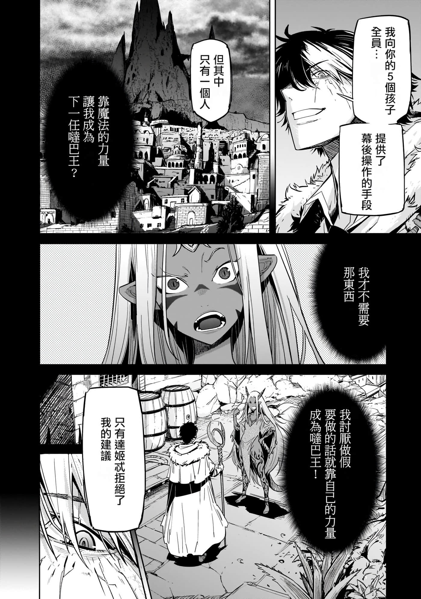 家族战纪【1-77话 54-77是生肉 3-10卷是文本替换】【ゲーム オブ ファミリア-家族戦記／Game obu Familia 家族戰記】-4