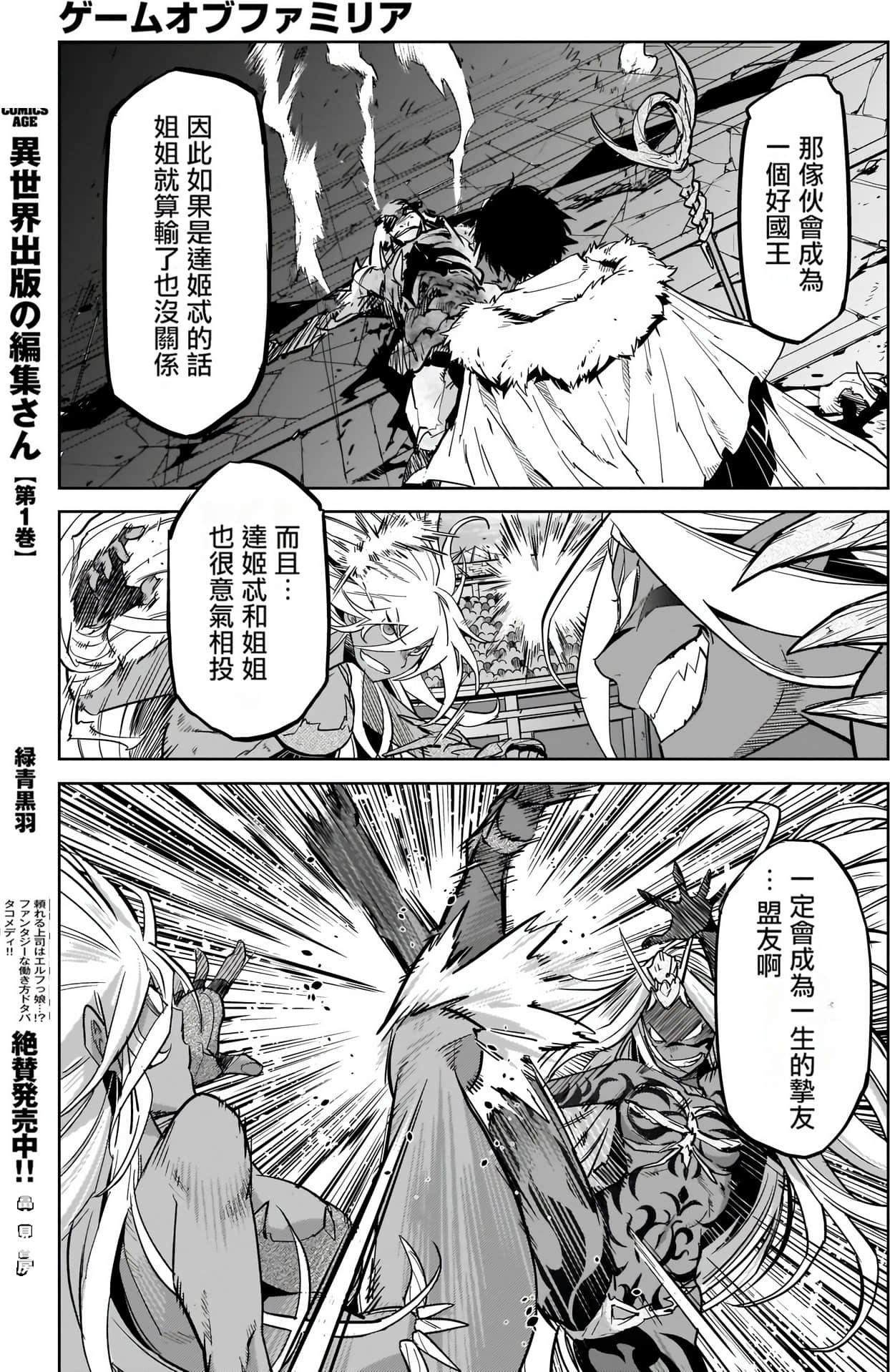 家族战纪【1-77话 54-77是生肉 3-10卷是文本替换】【ゲーム オブ ファミリア-家族戦記／Game obu Familia 家族戰記】-4