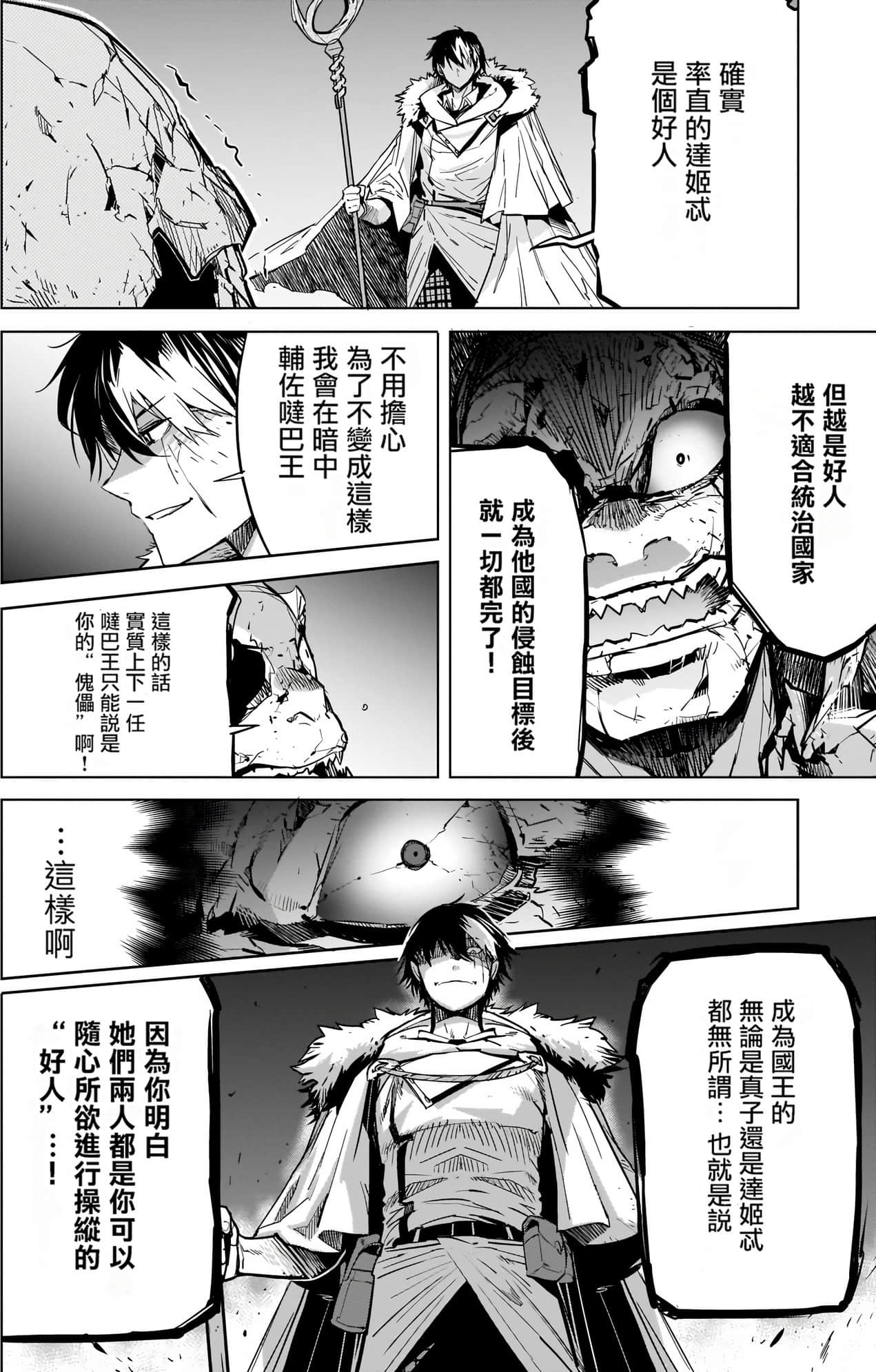 家族战纪【1-77话 54-77是生肉 3-10卷是文本替换】【ゲーム オブ ファミリア-家族戦記／Game obu Familia 家族戰記】-4