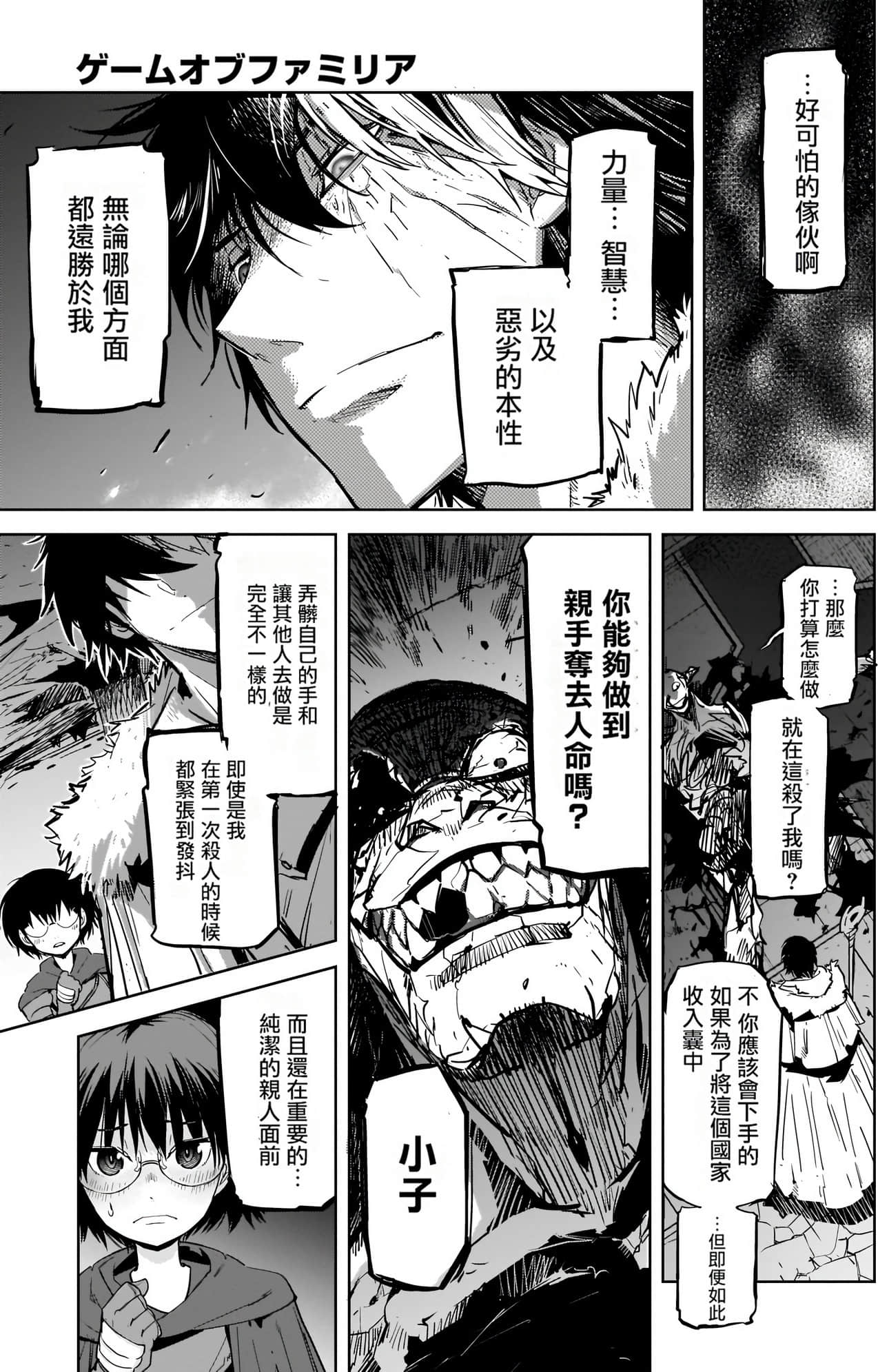 家族战纪【1-77话 54-77是生肉 3-10卷是文本替换】【ゲーム オブ ファミリア-家族戦記／Game obu Familia 家族戰記】-4