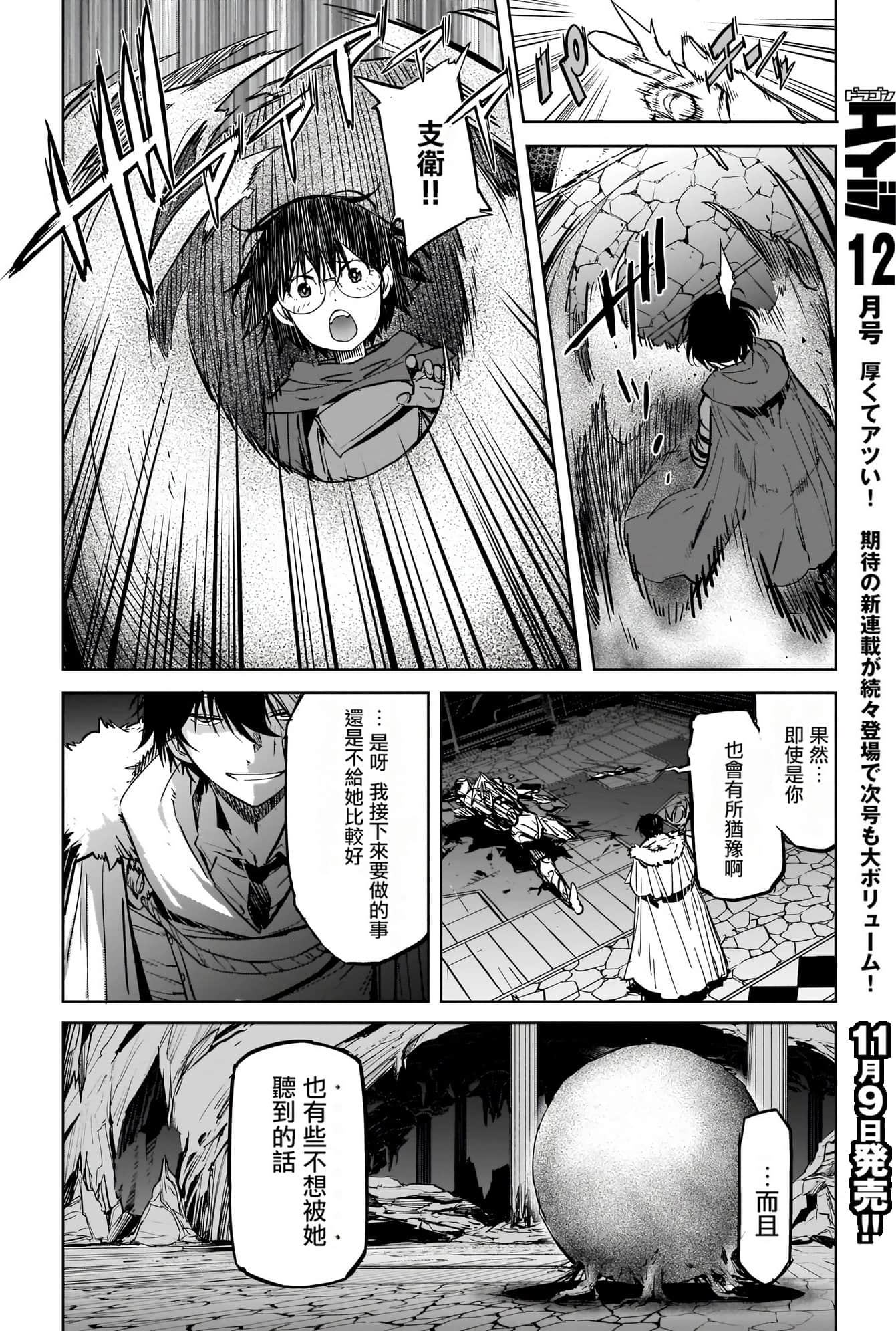 家族战纪【1-77话 54-77是生肉 3-10卷是文本替换】【ゲーム オブ ファミリア-家族戦記／Game obu Familia 家族戰記】-4