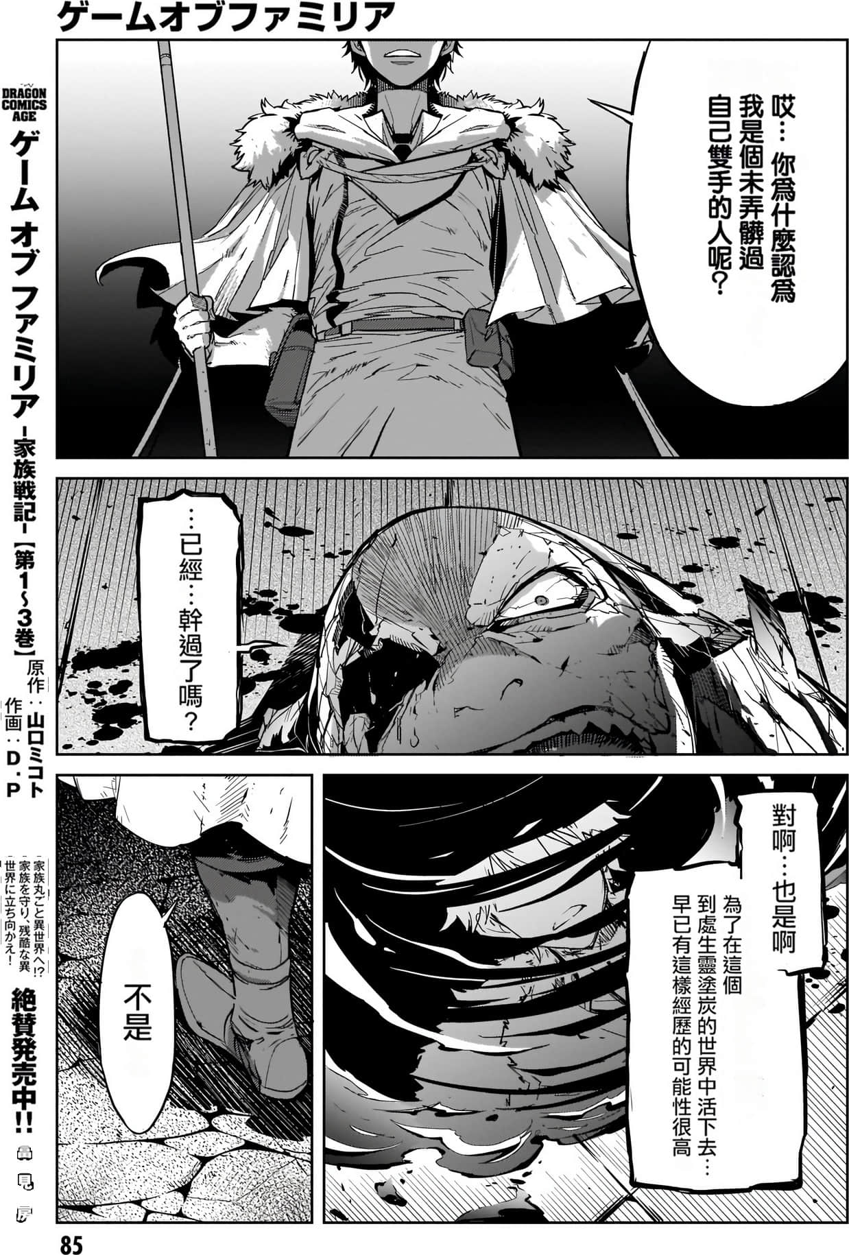 家族战纪【1-77话 54-77是生肉 3-10卷是文本替换】【ゲーム オブ ファミリア-家族戦記／Game obu Familia 家族戰記】-4