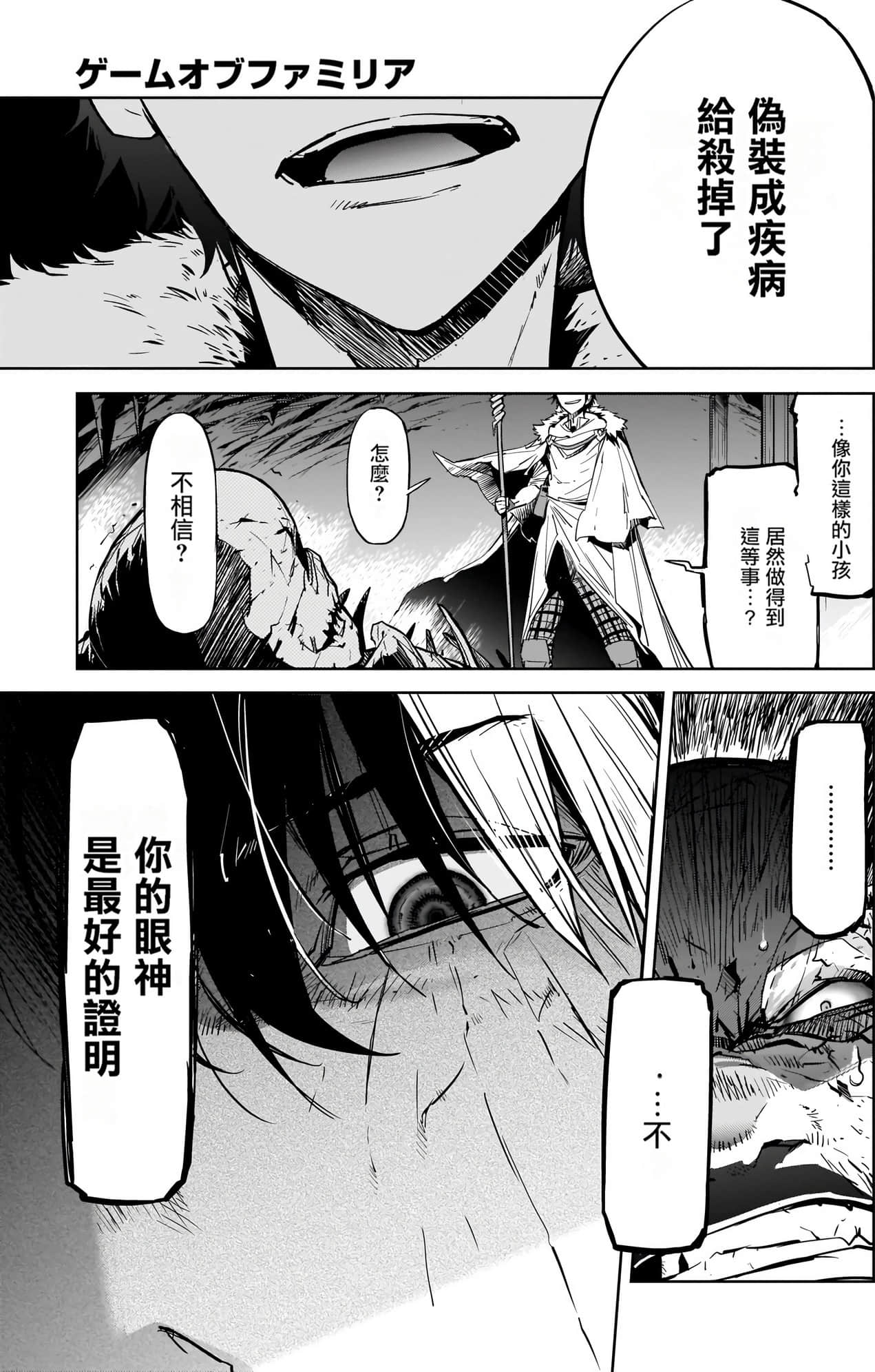 家族战纪【1-77话 54-77是生肉 3-10卷是文本替换】【ゲーム オブ ファミリア-家族戦記／Game obu Familia 家族戰記】-4