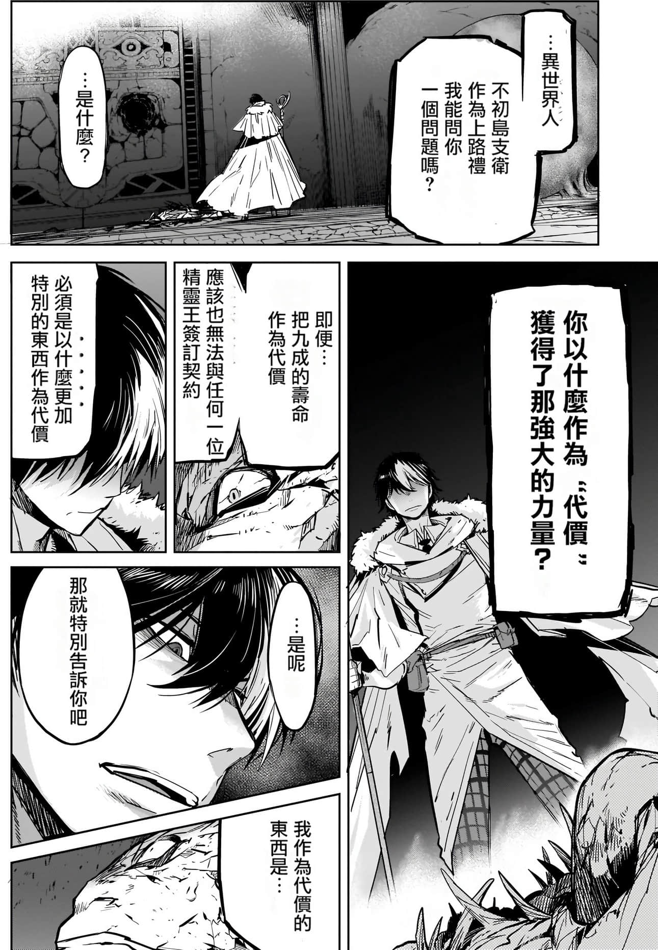 家族战纪【1-77话 54-77是生肉 3-10卷是文本替换】【ゲーム オブ ファミリア-家族戦記／Game obu Familia 家族戰記】-4