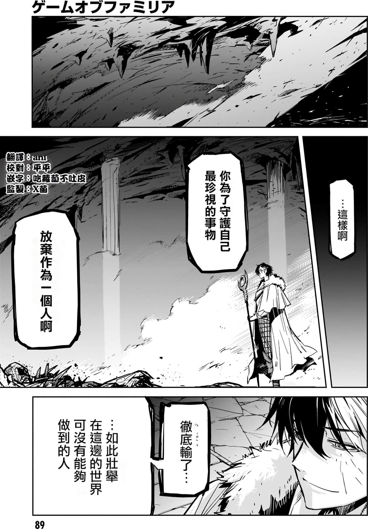 家族战纪【1-77话 54-77是生肉 3-10卷是文本替换】【ゲーム オブ ファミリア-家族戦記／Game obu Familia 家族戰記】-4