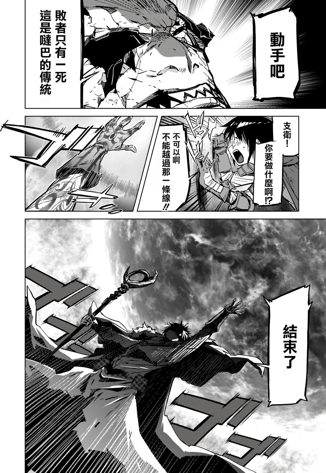 家族战纪【1-77话 54-77是生肉 3-10卷是文本替换】【ゲーム オブ ファミリア-家族戦記／Game obu Familia 家族戰記】-4