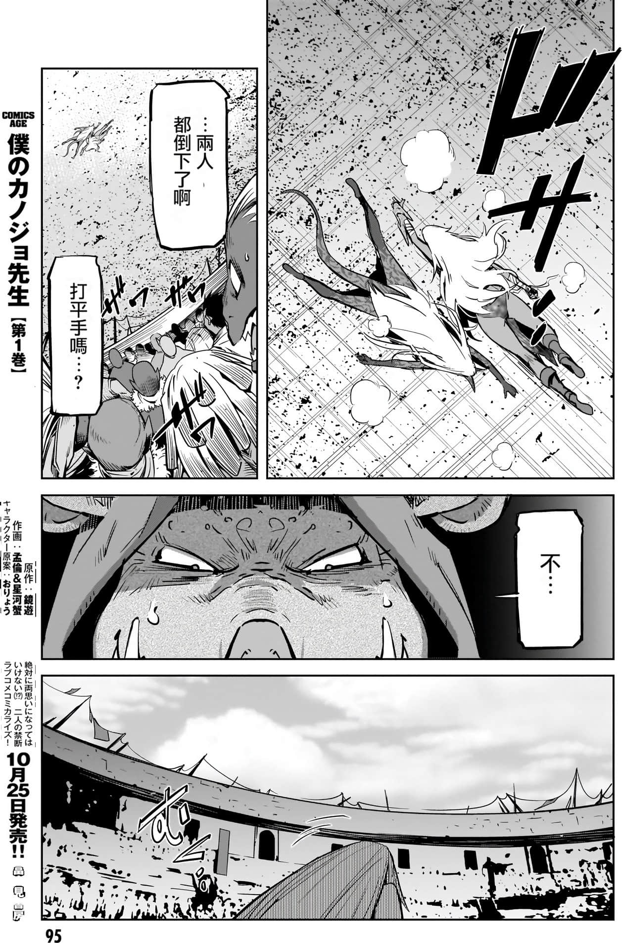 家族战纪【1-77话 54-77是生肉 3-10卷是文本替换】【ゲーム オブ ファミリア-家族戦記／Game obu Familia 家族戰記】-4