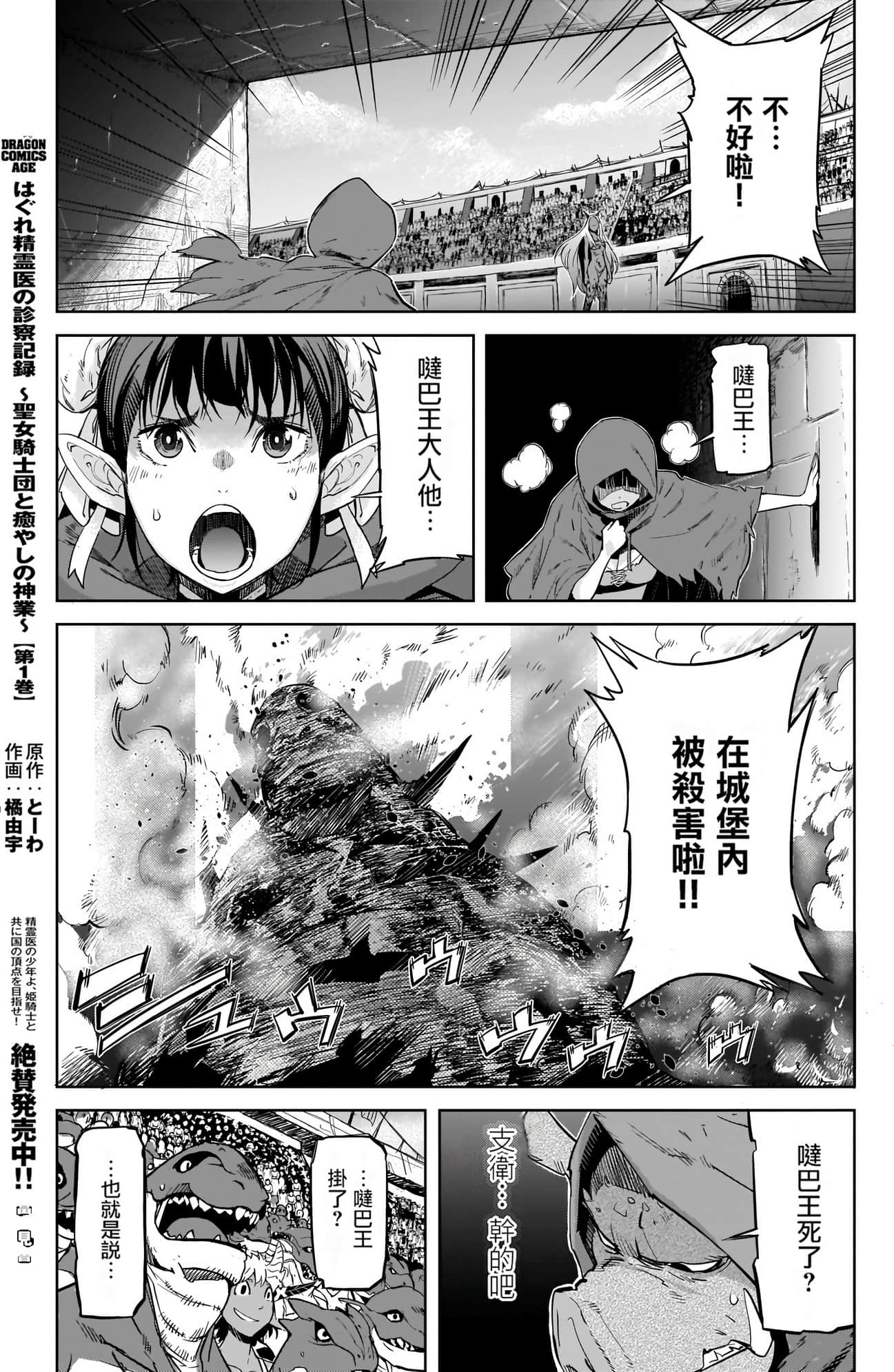 家族战纪【1-77话 54-77是生肉 3-10卷是文本替换】【ゲーム オブ ファミリア-家族戦記／Game obu Familia 家族戰記】-4