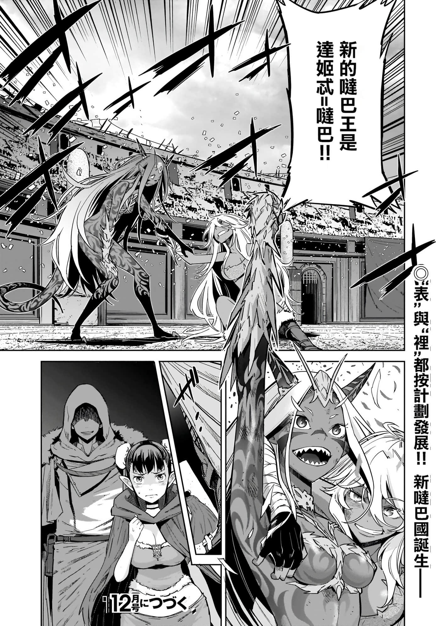 家族战纪【1-77话 54-77是生肉 3-10卷是文本替换】【ゲーム オブ ファミリア-家族戦記／Game obu Familia 家族戰記】-4