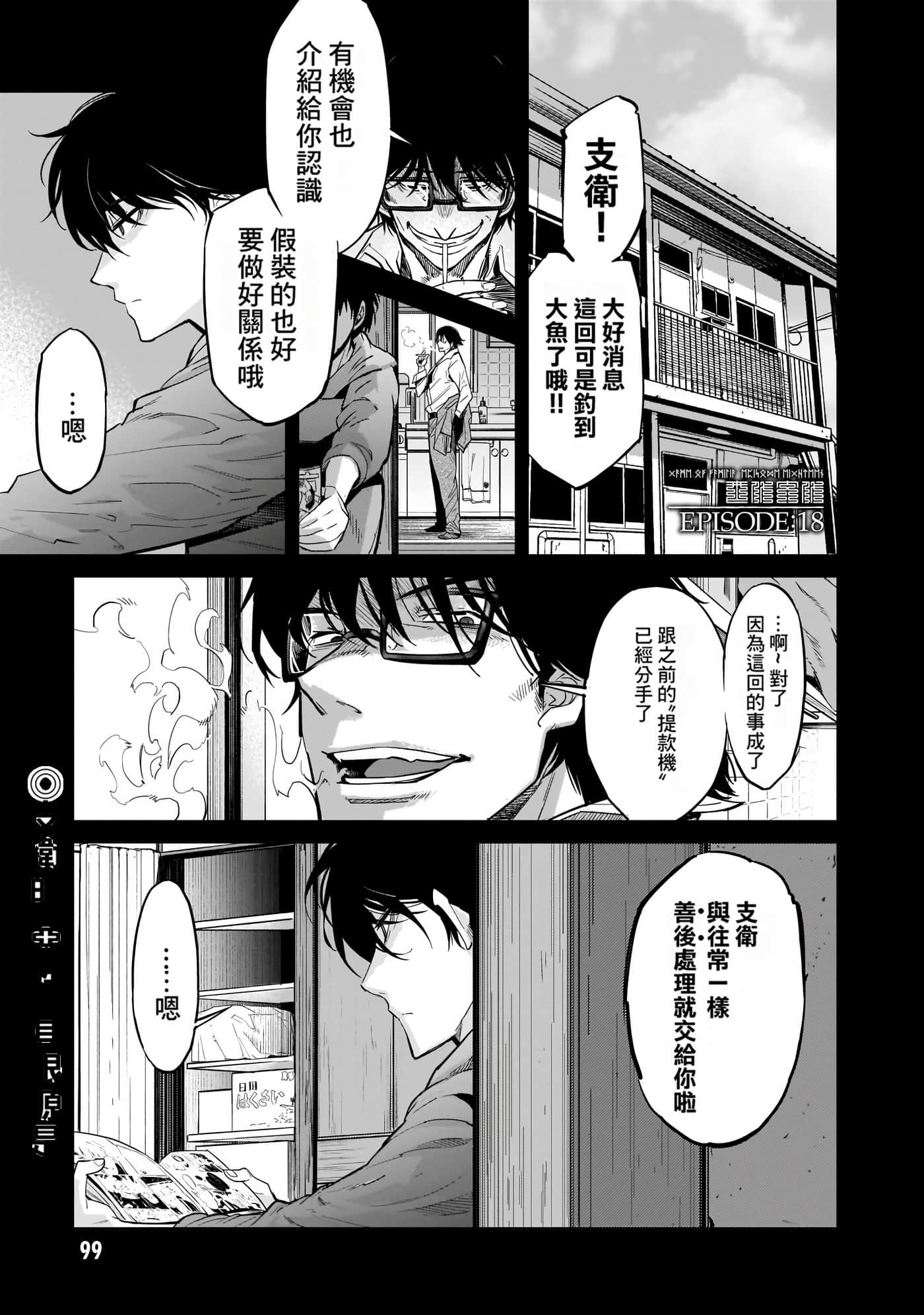 家族战纪【1-77话 54-77是生肉 3-10卷是文本替换】【ゲーム オブ ファミリア-家族戦記／Game obu Familia 家族戰記】-4