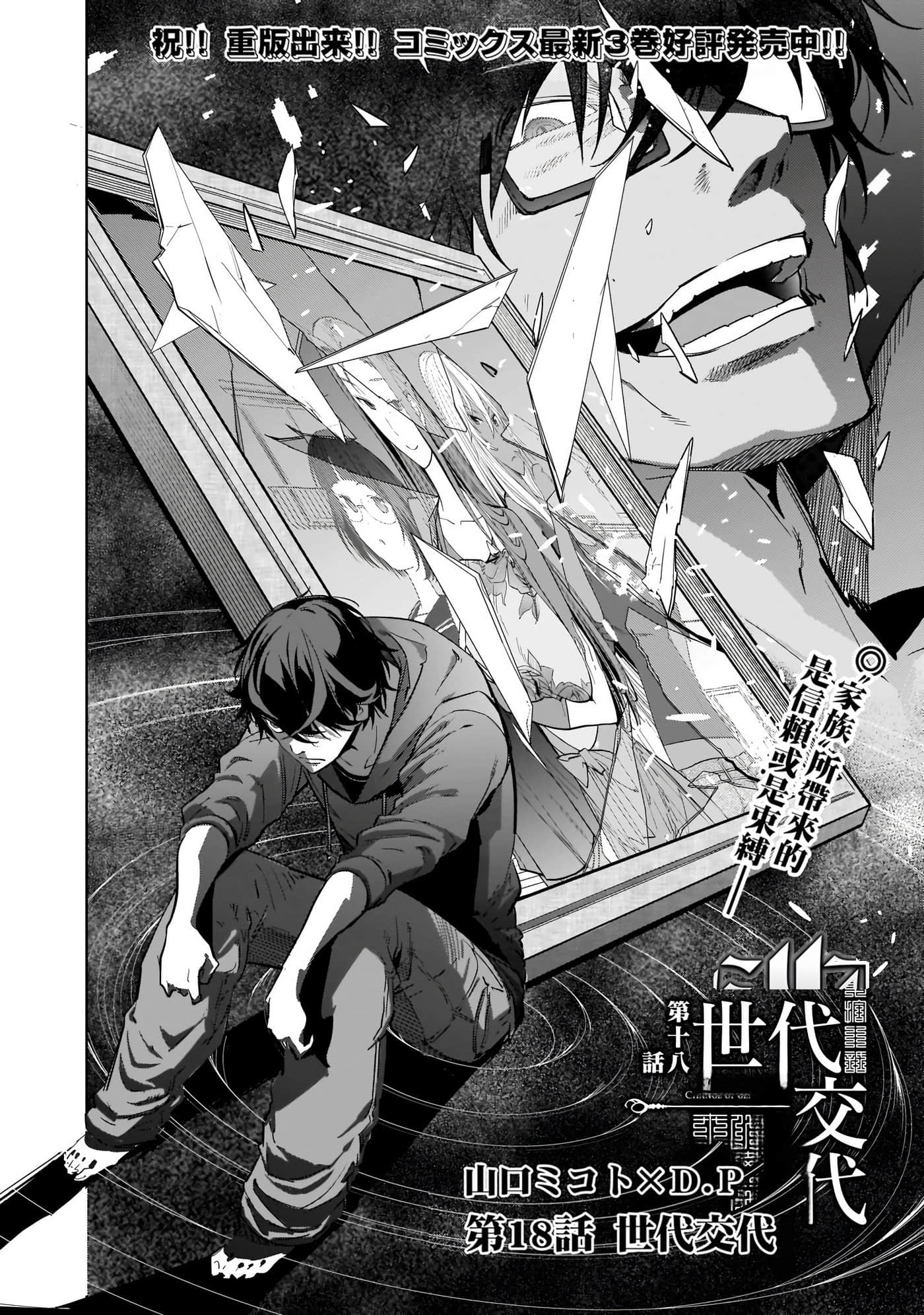 家族战纪【1-77话 54-77是生肉 3-10卷是文本替换】【ゲーム オブ ファミリア-家族戦記／Game obu Familia 家族戰記】-4