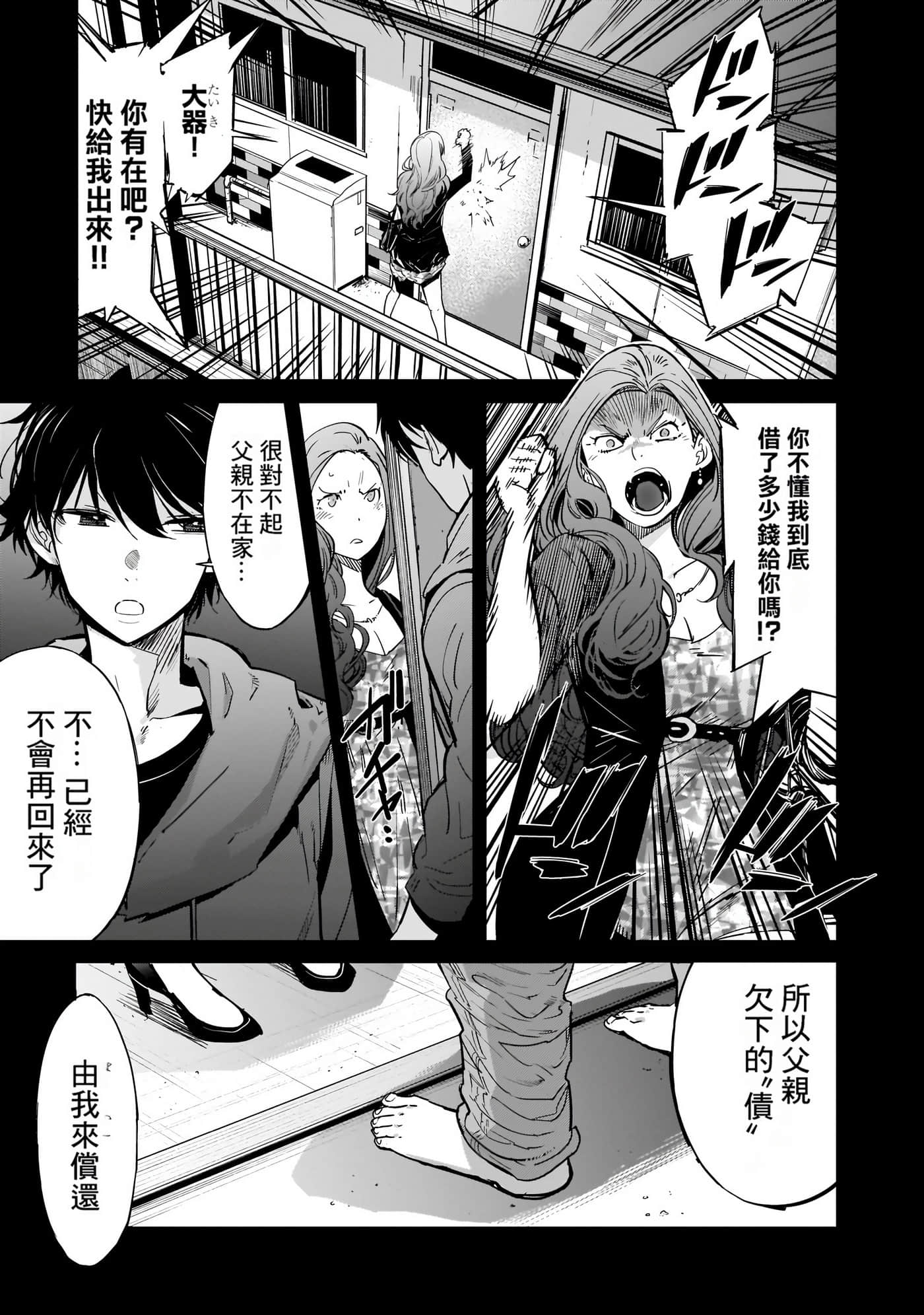 家族战纪【1-77话 54-77是生肉 3-10卷是文本替换】【ゲーム オブ ファミリア-家族戦記／Game obu Familia 家族戰記】-4