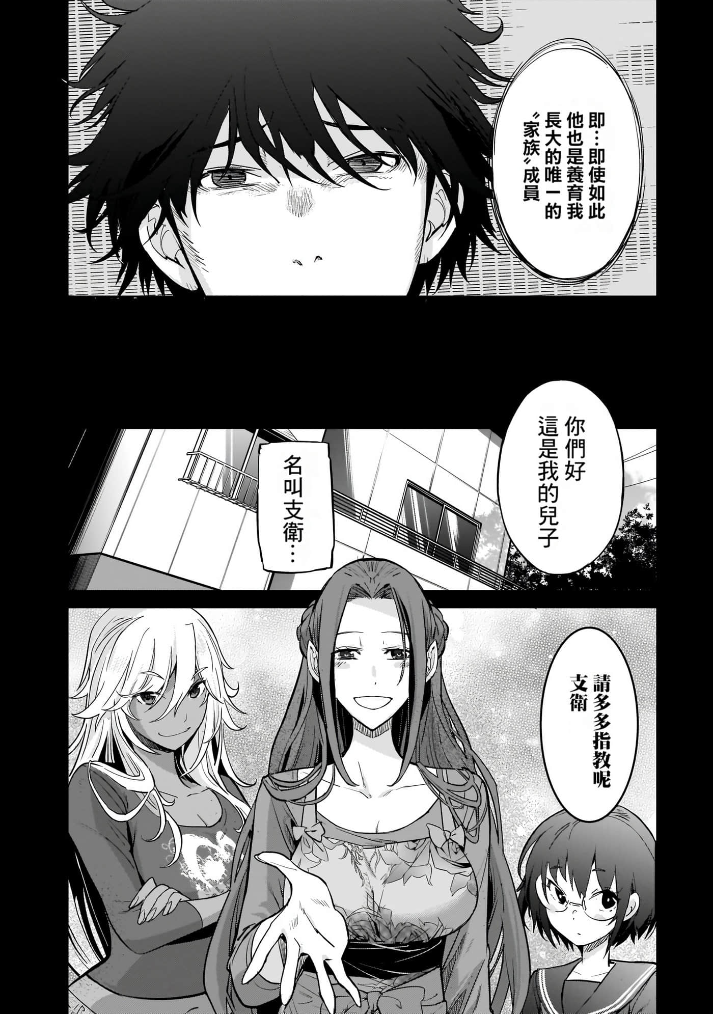 家族战纪【1-77话 54-77是生肉 3-10卷是文本替换】【ゲーム オブ ファミリア-家族戦記／Game obu Familia 家族戰記】-4