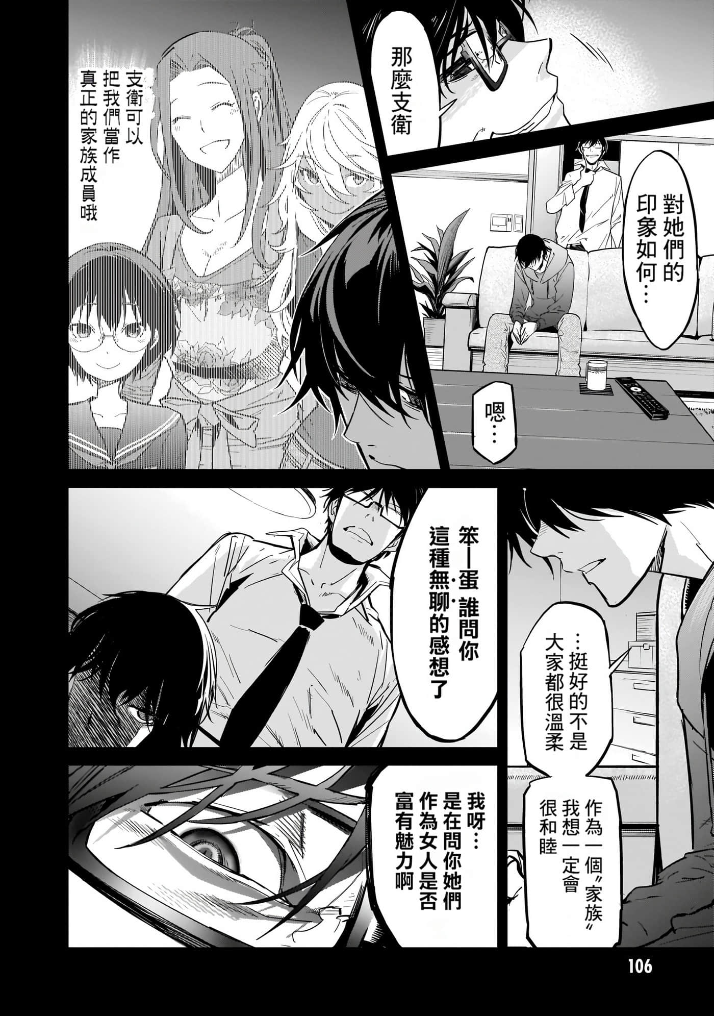 家族战纪【1-77话 54-77是生肉 3-10卷是文本替换】【ゲーム オブ ファミリア-家族戦記／Game obu Familia 家族戰記】-4