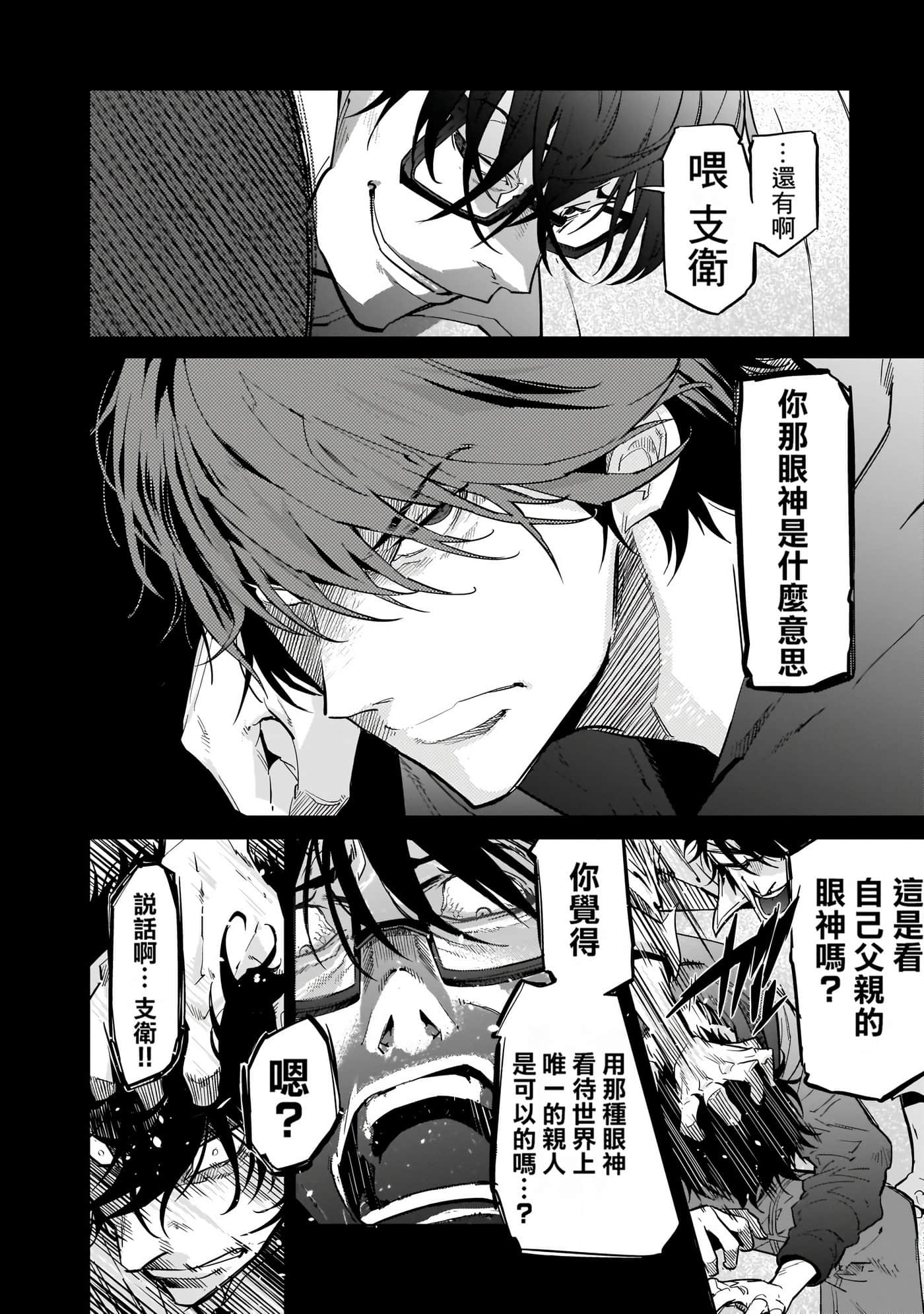 家族战纪【1-77话 54-77是生肉 3-10卷是文本替换】【ゲーム オブ ファミリア-家族戦記／Game obu Familia 家族戰記】-4