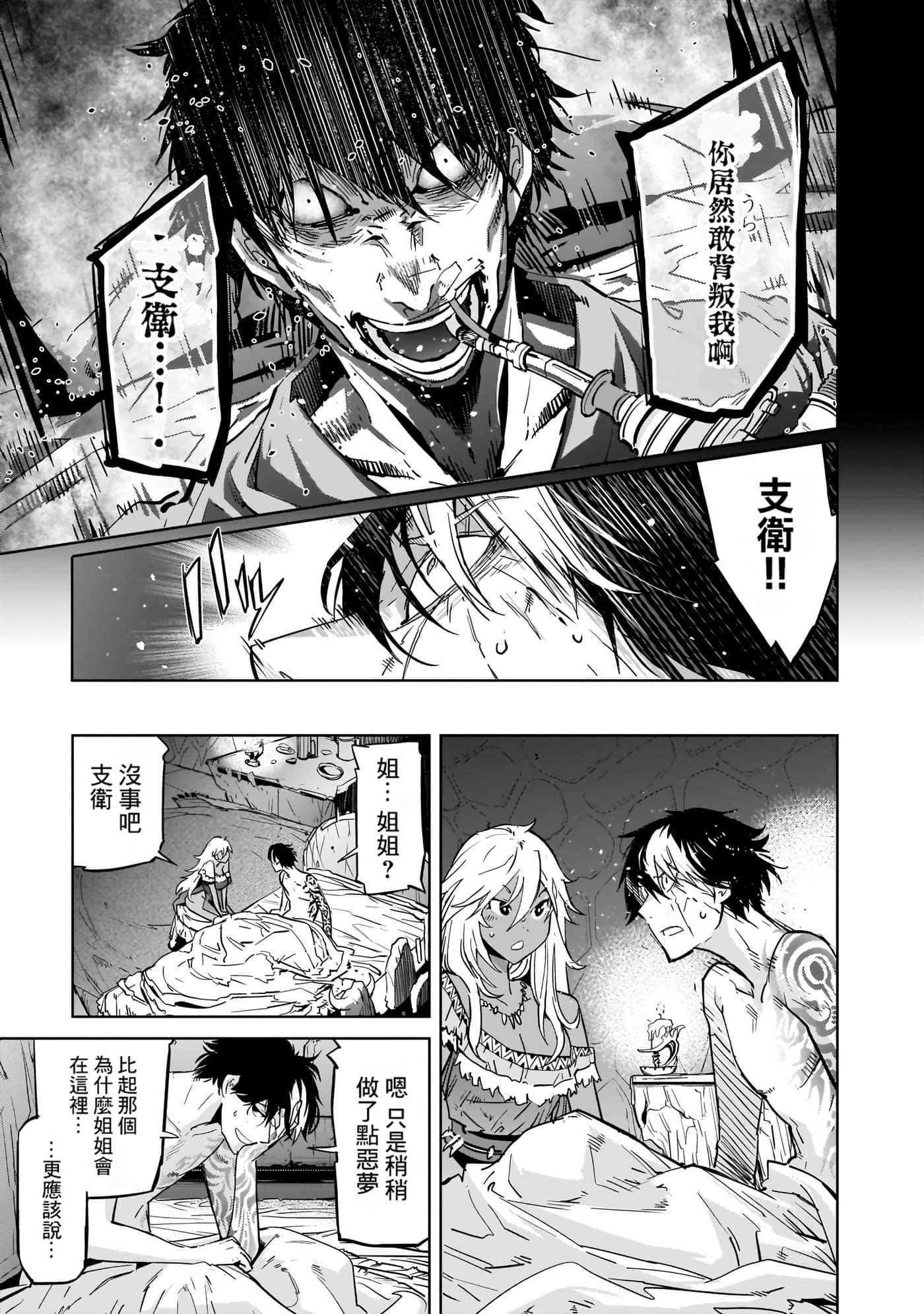 家族战纪【1-77话 54-77是生肉 3-10卷是文本替换】【ゲーム オブ ファミリア-家族戦記／Game obu Familia 家族戰記】-4