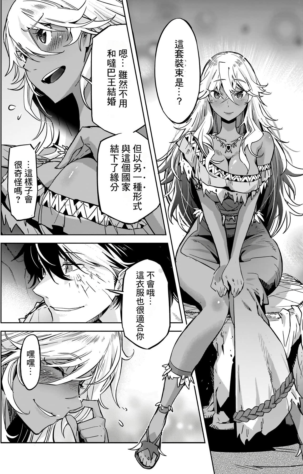 家族战纪【1-77话 54-77是生肉 3-10卷是文本替换】【ゲーム オブ ファミリア-家族戦記／Game obu Familia 家族戰記】-4