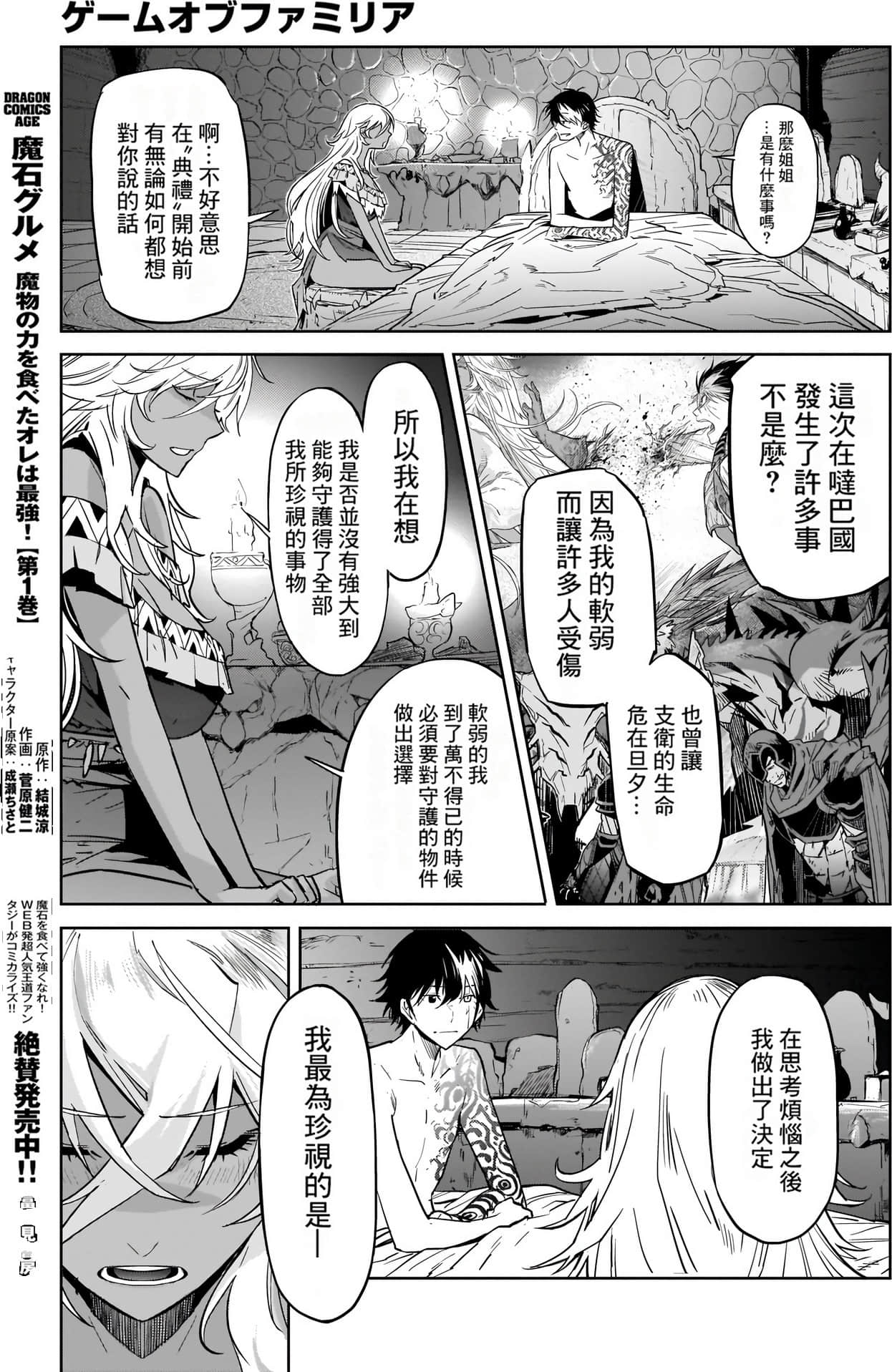 家族战纪【1-77话 54-77是生肉 3-10卷是文本替换】【ゲーム オブ ファミリア-家族戦記／Game obu Familia 家族戰記】-4