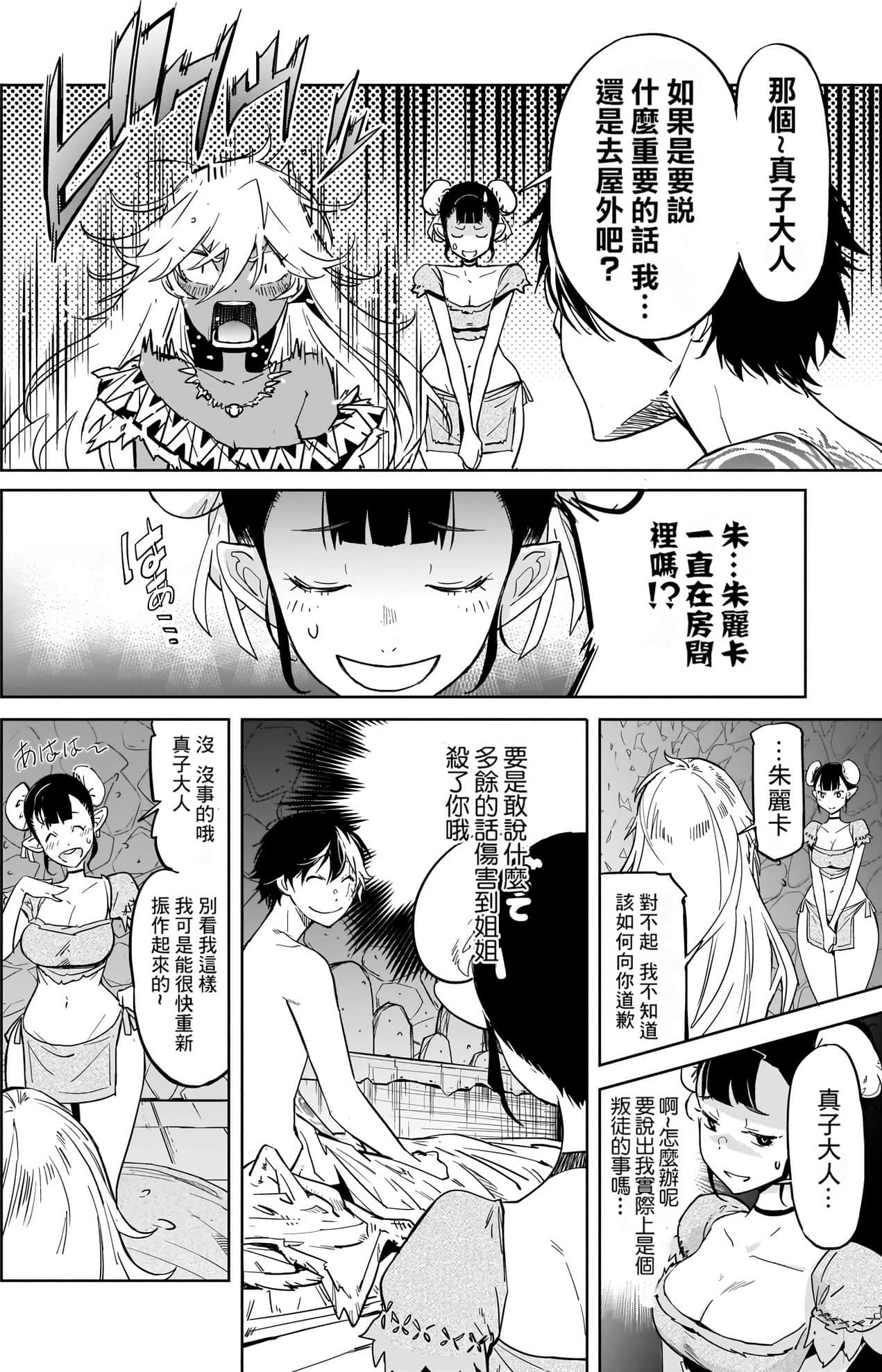 家族战纪【1-77话 54-77是生肉 3-10卷是文本替换】【ゲーム オブ ファミリア-家族戦記／Game obu Familia 家族戰記】-4