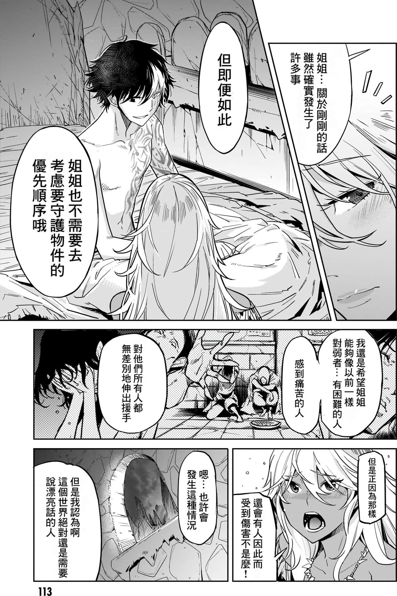 家族战纪【1-77话 54-77是生肉 3-10卷是文本替换】【ゲーム オブ ファミリア-家族戦記／Game obu Familia 家族戰記】-4