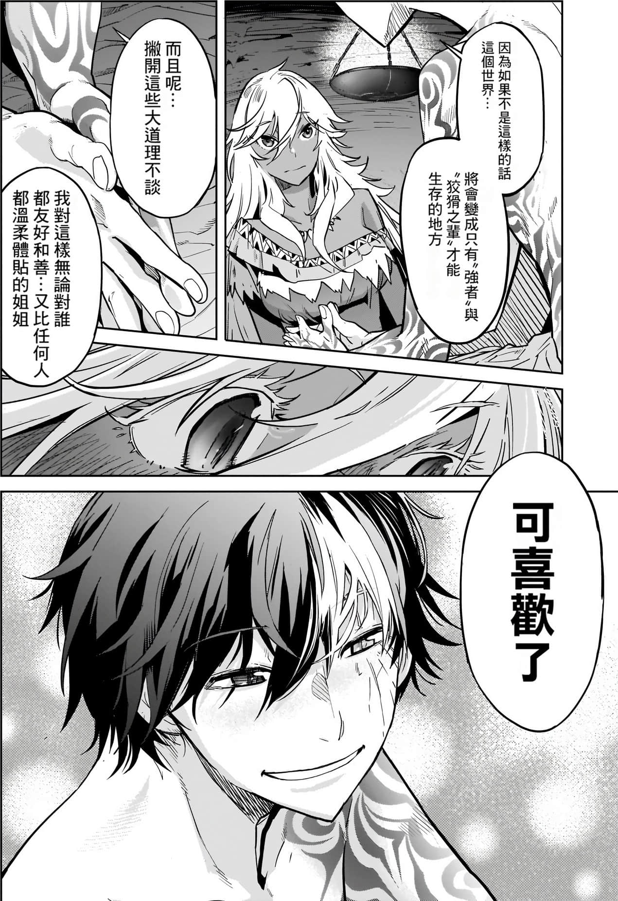 家族战纪【1-77话 54-77是生肉 3-10卷是文本替换】【ゲーム オブ ファミリア-家族戦記／Game obu Familia 家族戰記】-4