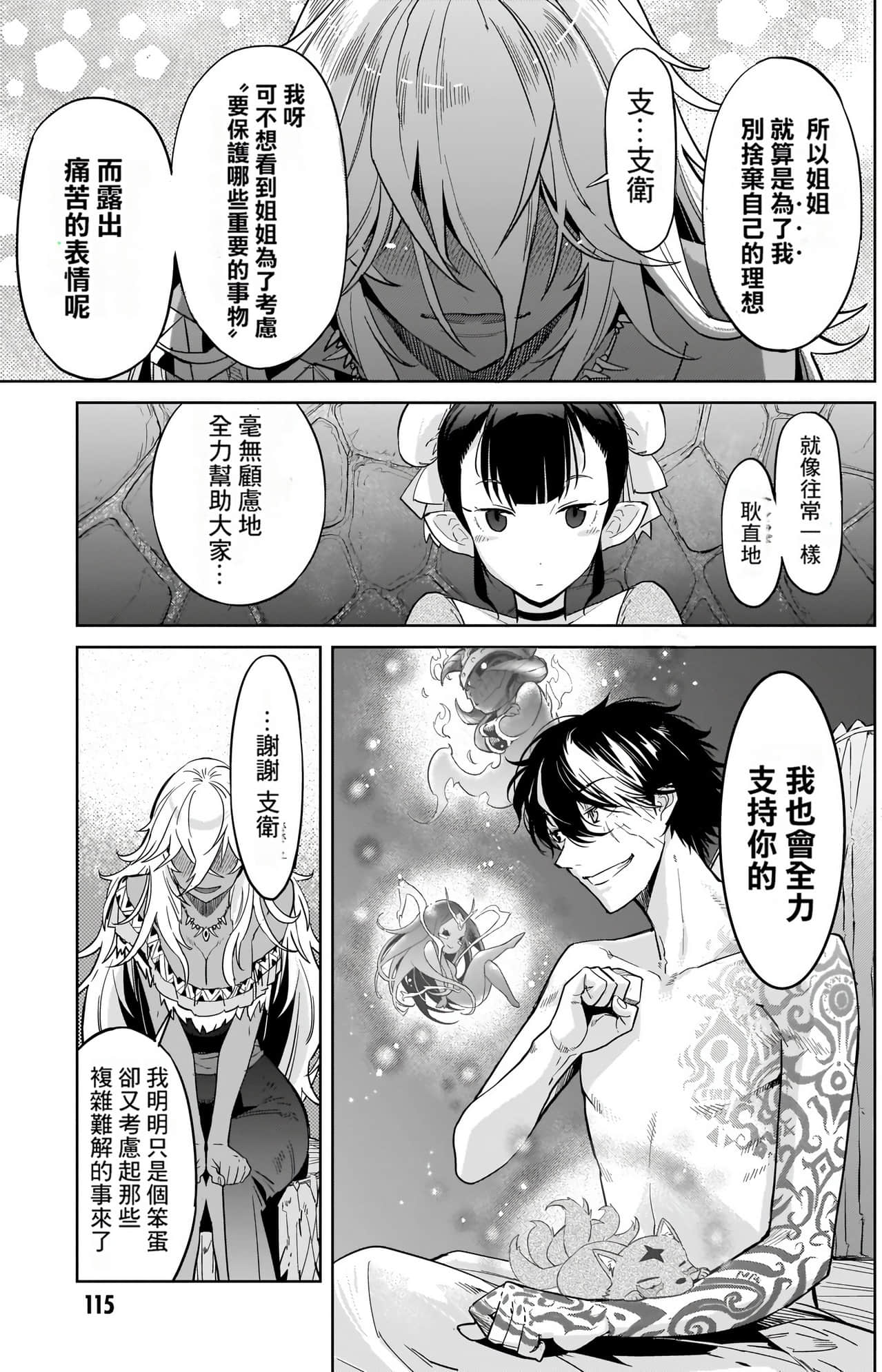 家族战纪【1-77话 54-77是生肉 3-10卷是文本替换】【ゲーム オブ ファミリア-家族戦記／Game obu Familia 家族戰記】-4