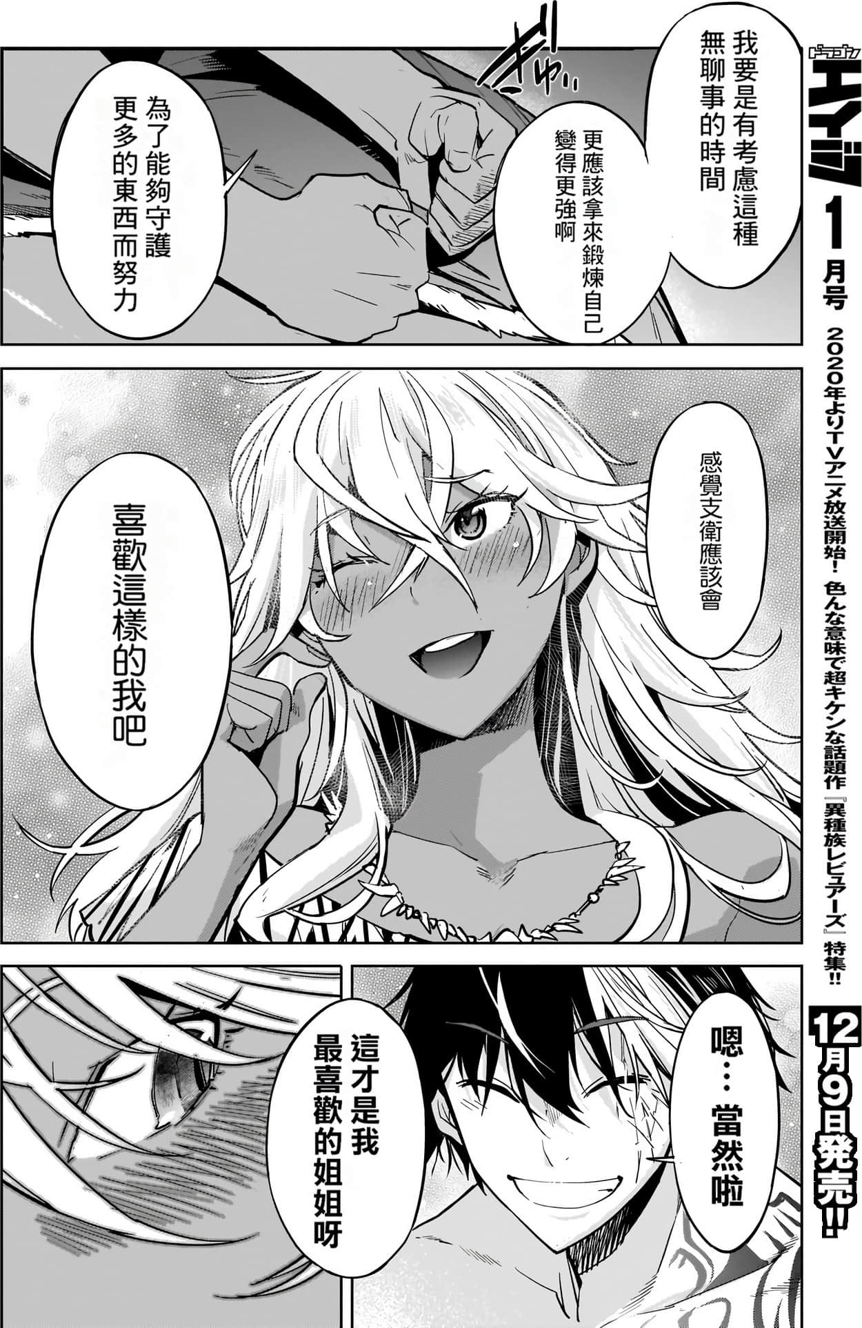 家族战纪【1-77话 54-77是生肉 3-10卷是文本替换】【ゲーム オブ ファミリア-家族戦記／Game obu Familia 家族戰記】-4