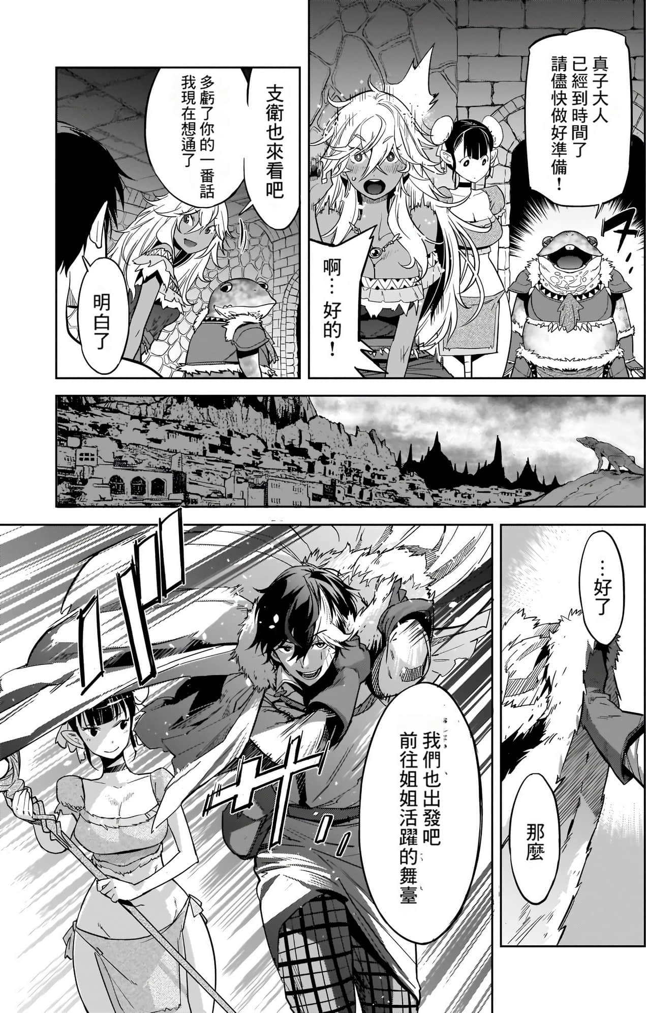 家族战纪【1-77话 54-77是生肉 3-10卷是文本替换】【ゲーム オブ ファミリア-家族戦記／Game obu Familia 家族戰記】-4