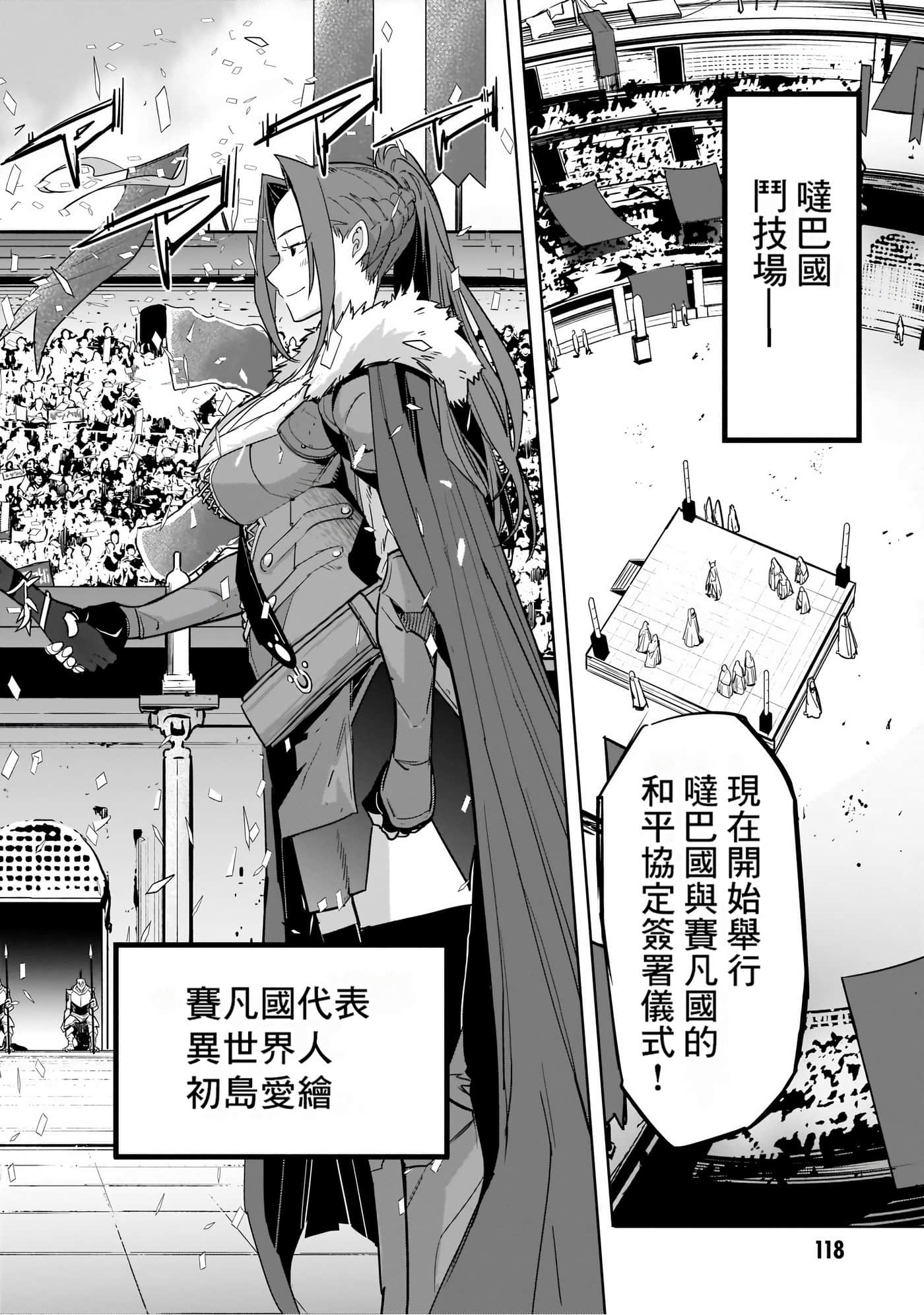 家族战纪【1-77话 54-77是生肉 3-10卷是文本替换】【ゲーム オブ ファミリア-家族戦記／Game obu Familia 家族戰記】-4