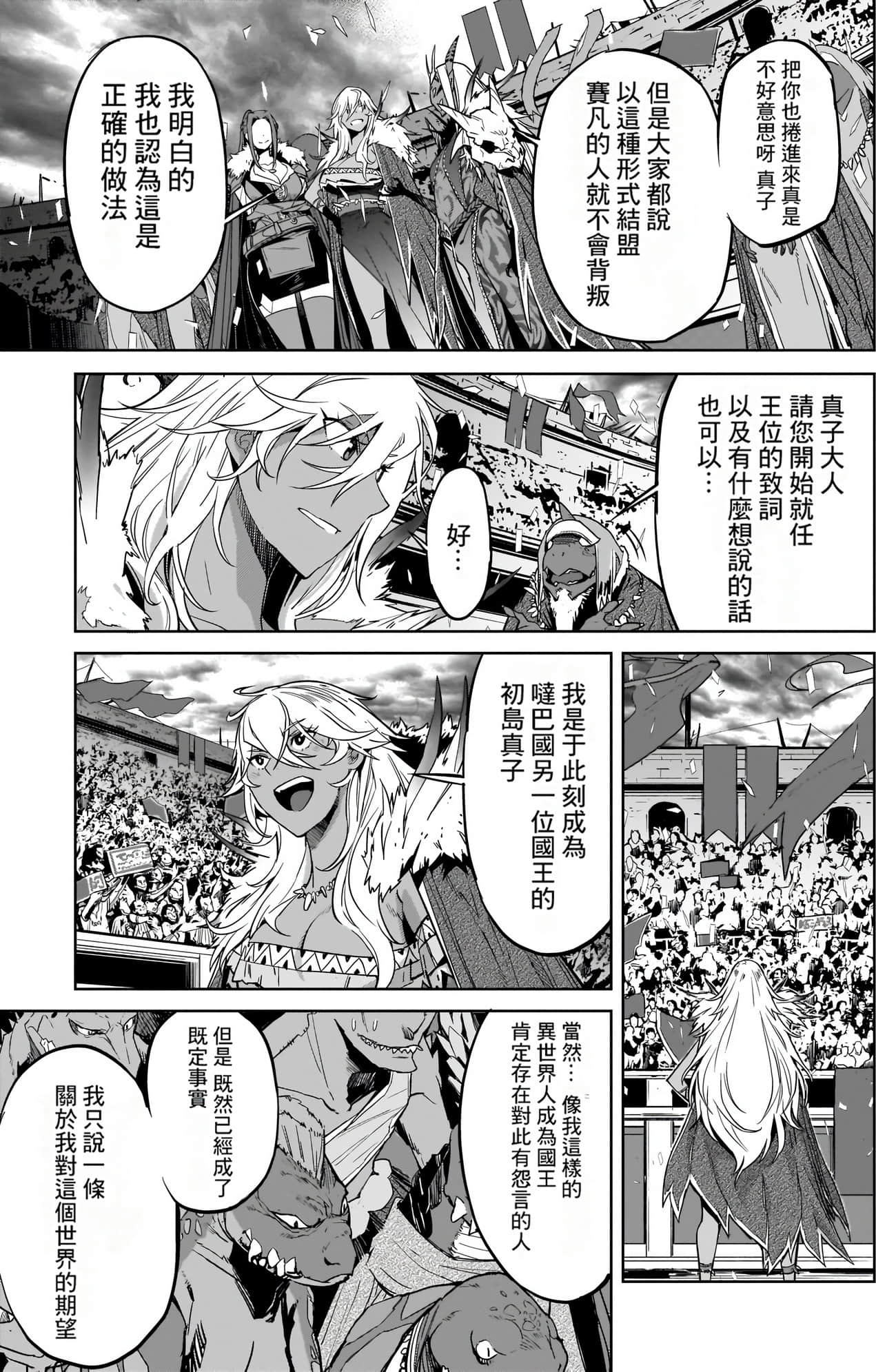 家族战纪【1-77话 54-77是生肉 3-10卷是文本替换】【ゲーム オブ ファミリア-家族戦記／Game obu Familia 家族戰記】-4