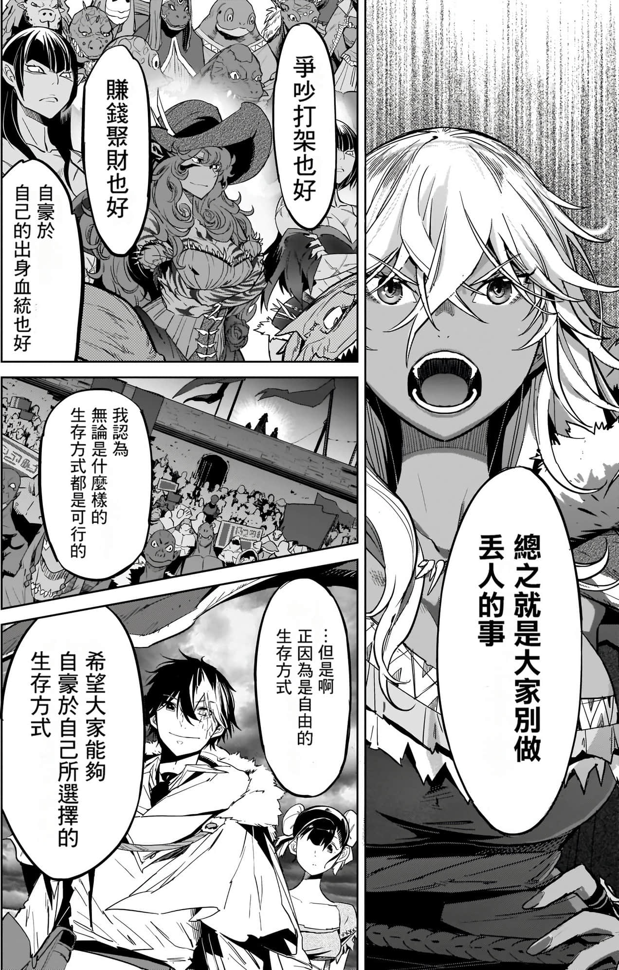 家族战纪【1-77话 54-77是生肉 3-10卷是文本替换】【ゲーム オブ ファミリア-家族戦記／Game obu Familia 家族戰記】-4