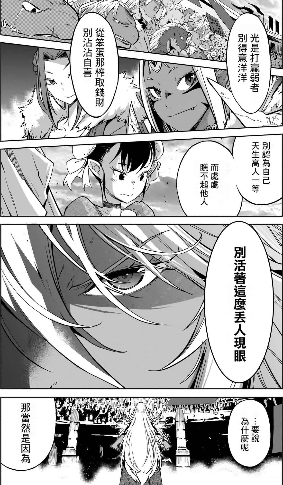 家族战纪【1-77话 54-77是生肉 3-10卷是文本替换】【ゲーム オブ ファミリア-家族戦記／Game obu Familia 家族戰記】-4