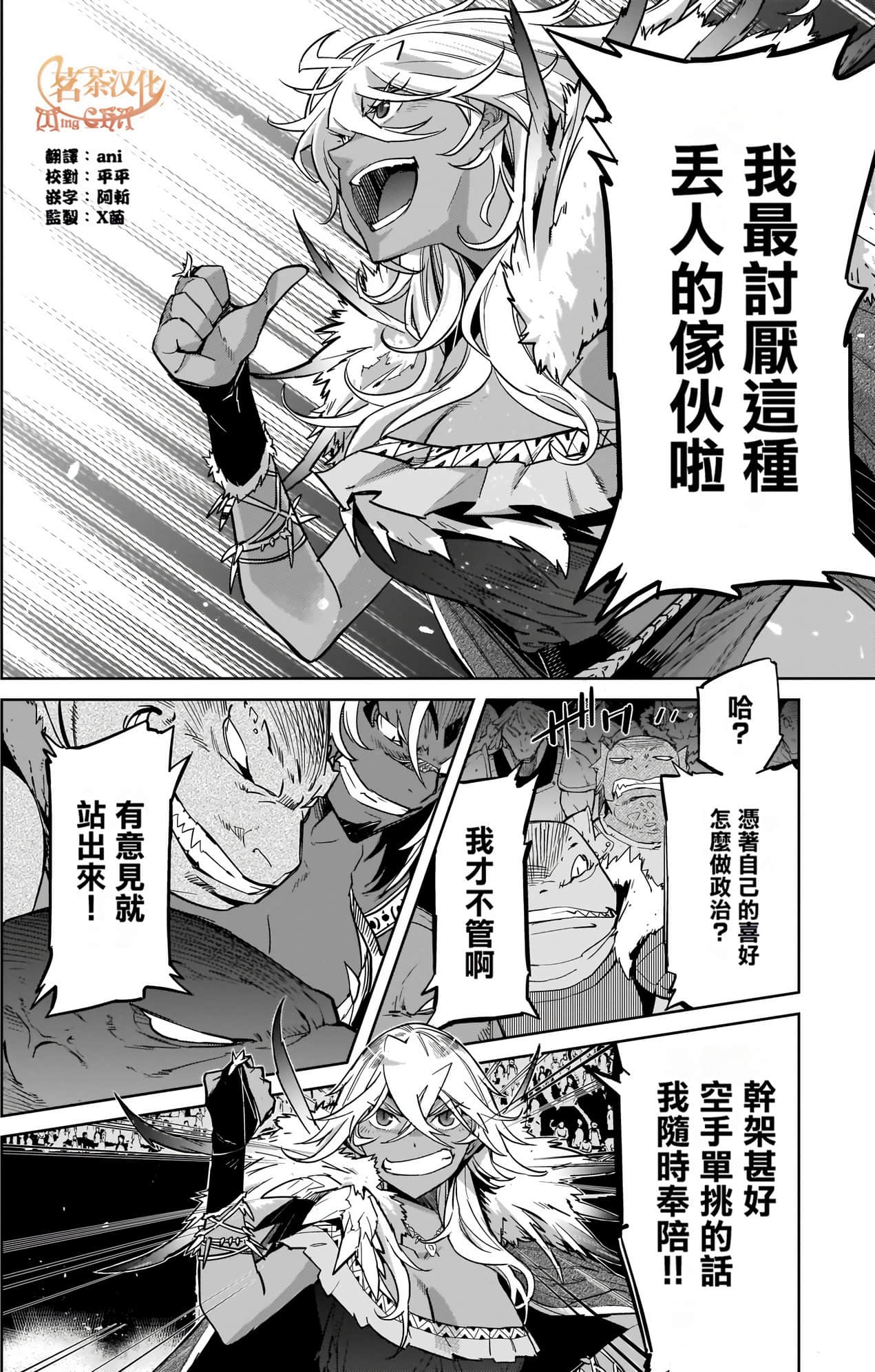 家族战纪【1-77话 54-77是生肉 3-10卷是文本替换】【ゲーム オブ ファミリア-家族戦記／Game obu Familia 家族戰記】-4