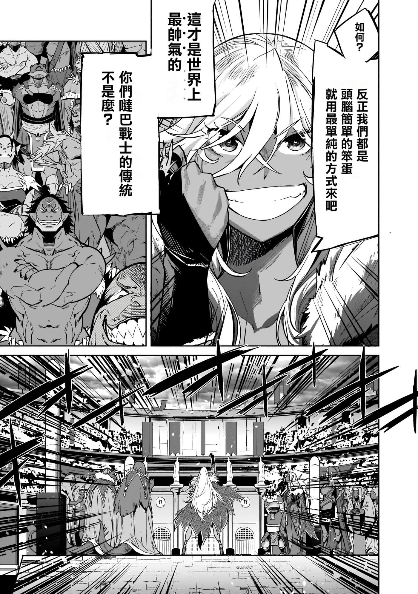 家族战纪【1-77话 54-77是生肉 3-10卷是文本替换】【ゲーム オブ ファミリア-家族戦記／Game obu Familia 家族戰記】-4