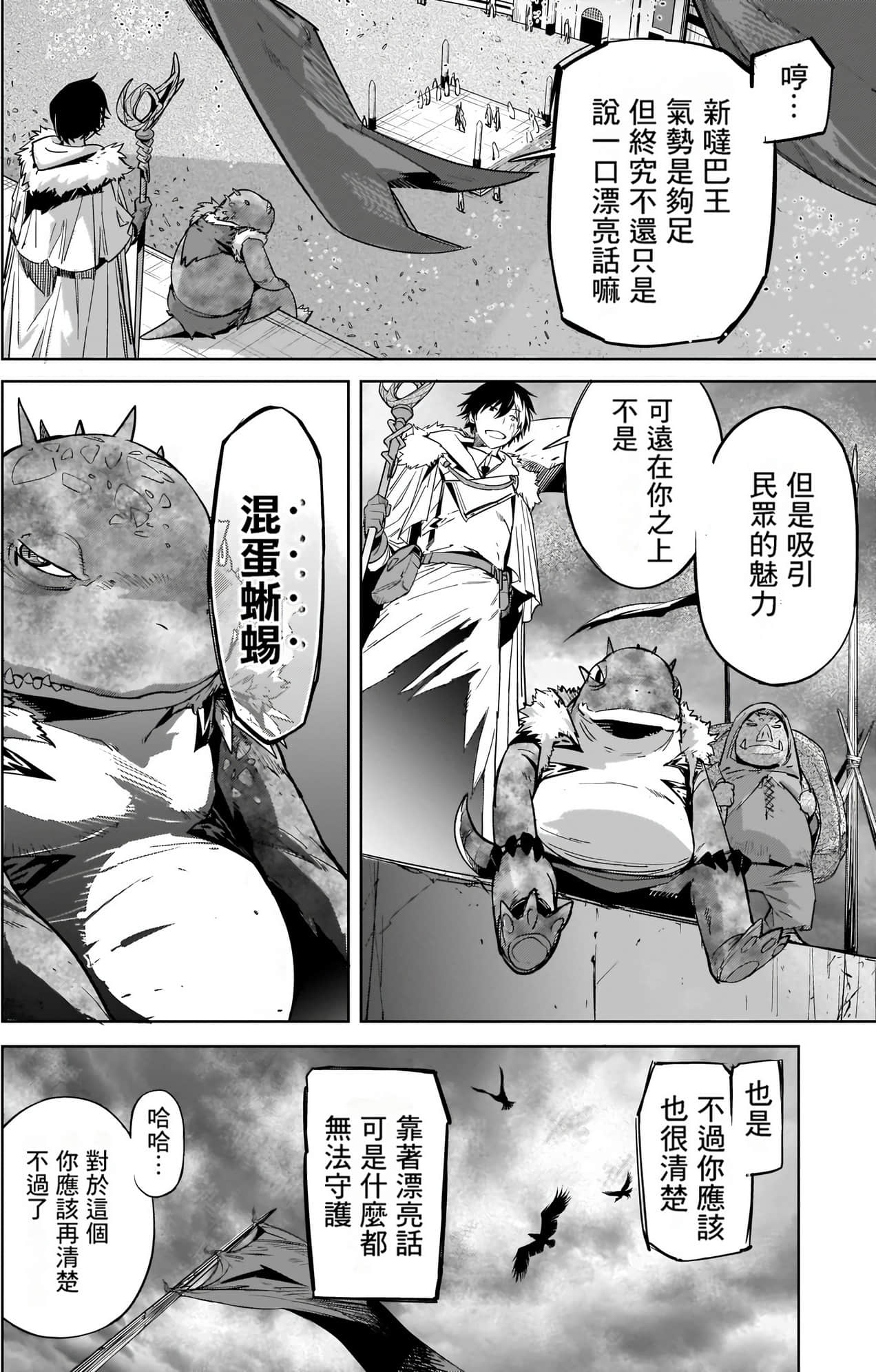 家族战纪【1-77话 54-77是生肉 3-10卷是文本替换】【ゲーム オブ ファミリア-家族戦記／Game obu Familia 家族戰記】-4