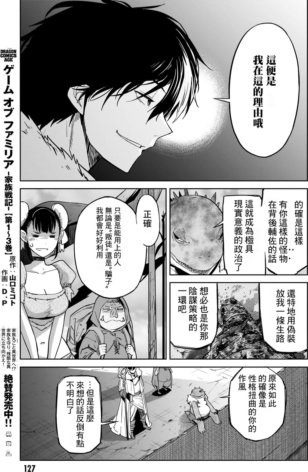 家族战纪【1-77话 54-77是生肉 3-10卷是文本替换】【ゲーム オブ ファミリア-家族戦記／Game obu Familia 家族戰記】-4