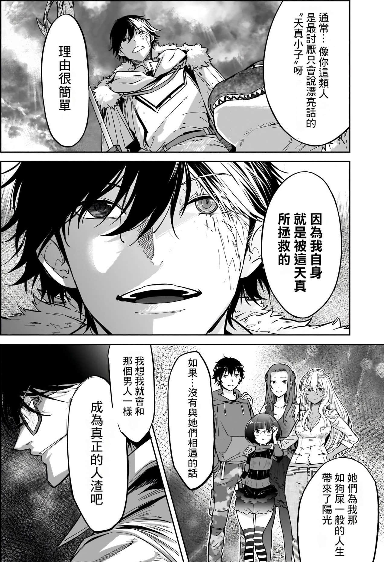 家族战纪【1-77话 54-77是生肉 3-10卷是文本替换】【ゲーム オブ ファミリア-家族戦記／Game obu Familia 家族戰記】-4