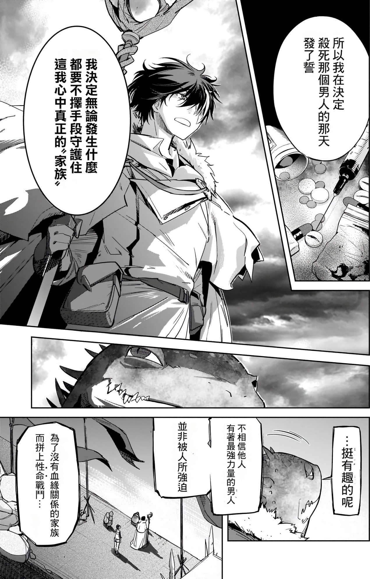 家族战纪【1-77话 54-77是生肉 3-10卷是文本替换】【ゲーム オブ ファミリア-家族戦記／Game obu Familia 家族戰記】-4