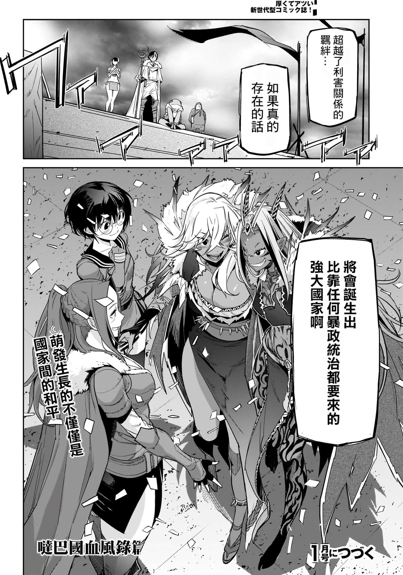 家族战纪【1-77话 54-77是生肉 3-10卷是文本替换】【ゲーム オブ ファミリア-家族戦記／Game obu Familia 家族戰記】-4