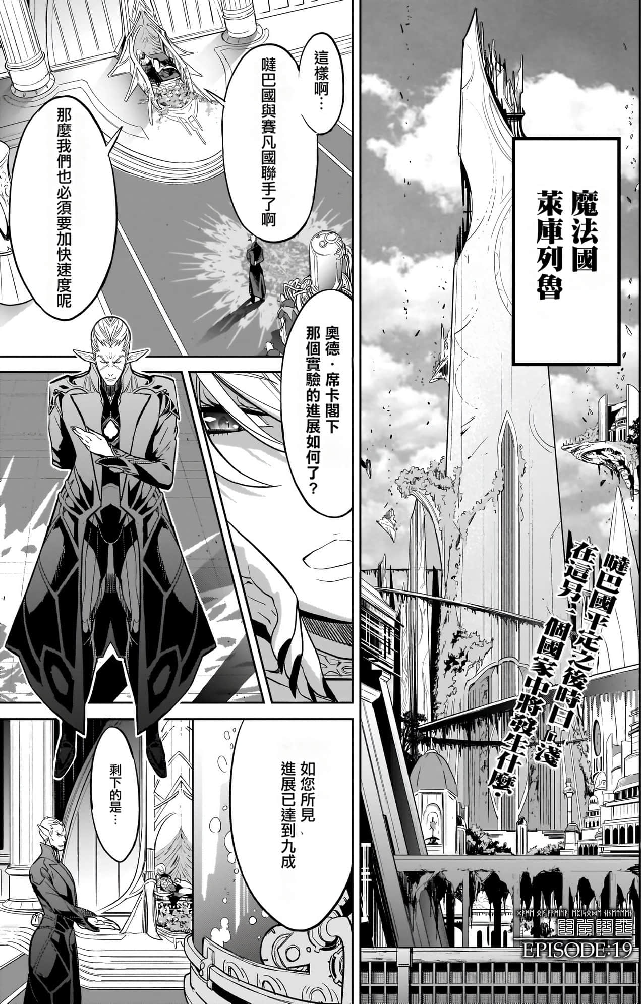 家族战纪【1-77话 54-77是生肉 3-10卷是文本替换】【ゲーム オブ ファミリア-家族戦記／Game obu Familia 家族戰記】-4