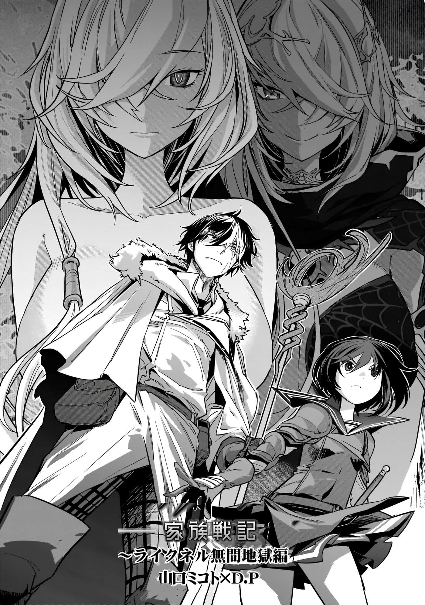 家族战纪【1-77话 54-77是生肉 3-10卷是文本替换】【ゲーム オブ ファミリア-家族戦記／Game obu Familia 家族戰記】-4