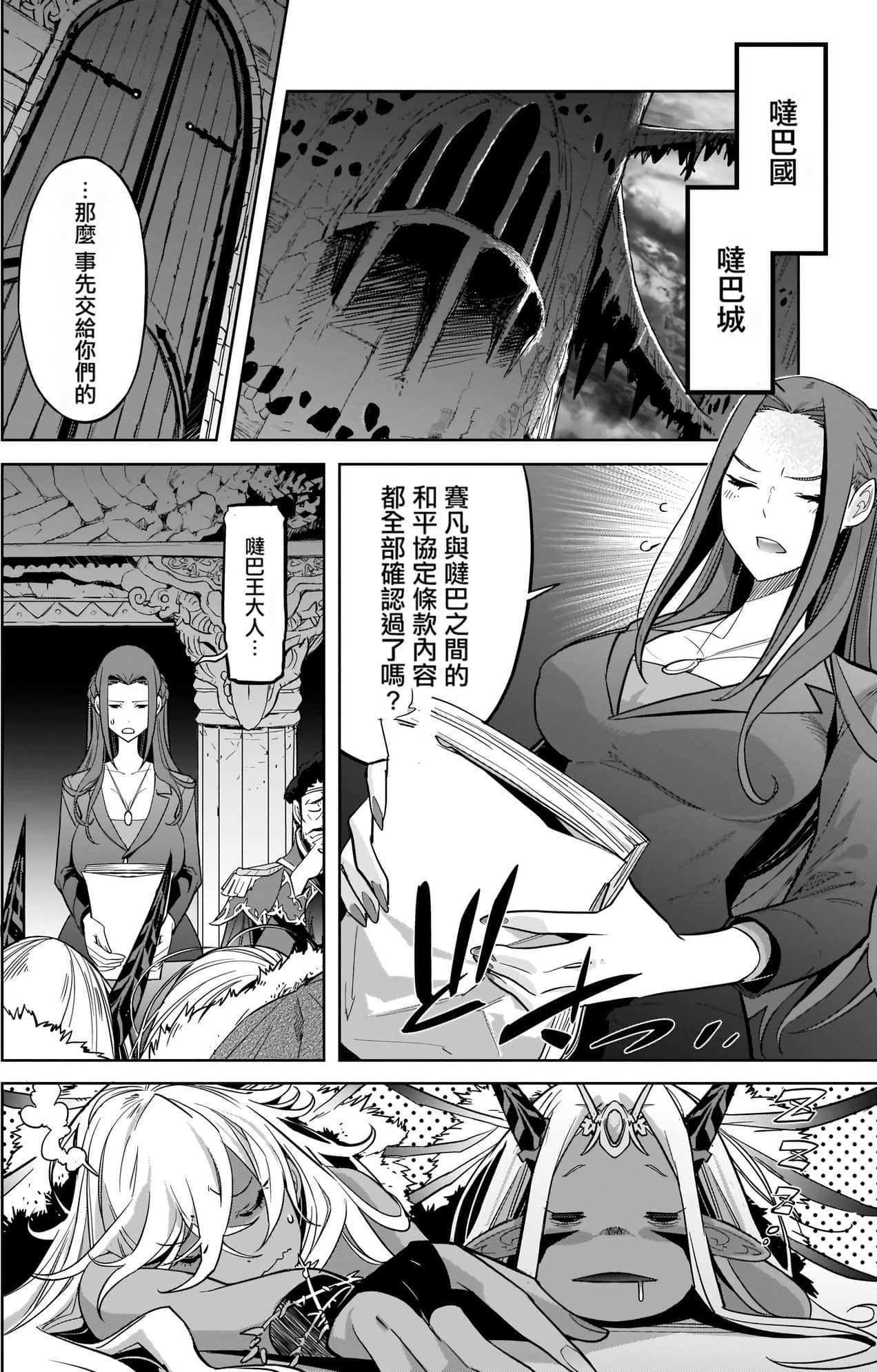 家族战纪【1-77话 54-77是生肉 3-10卷是文本替换】【ゲーム オブ ファミリア-家族戦記／Game obu Familia 家族戰記】-4