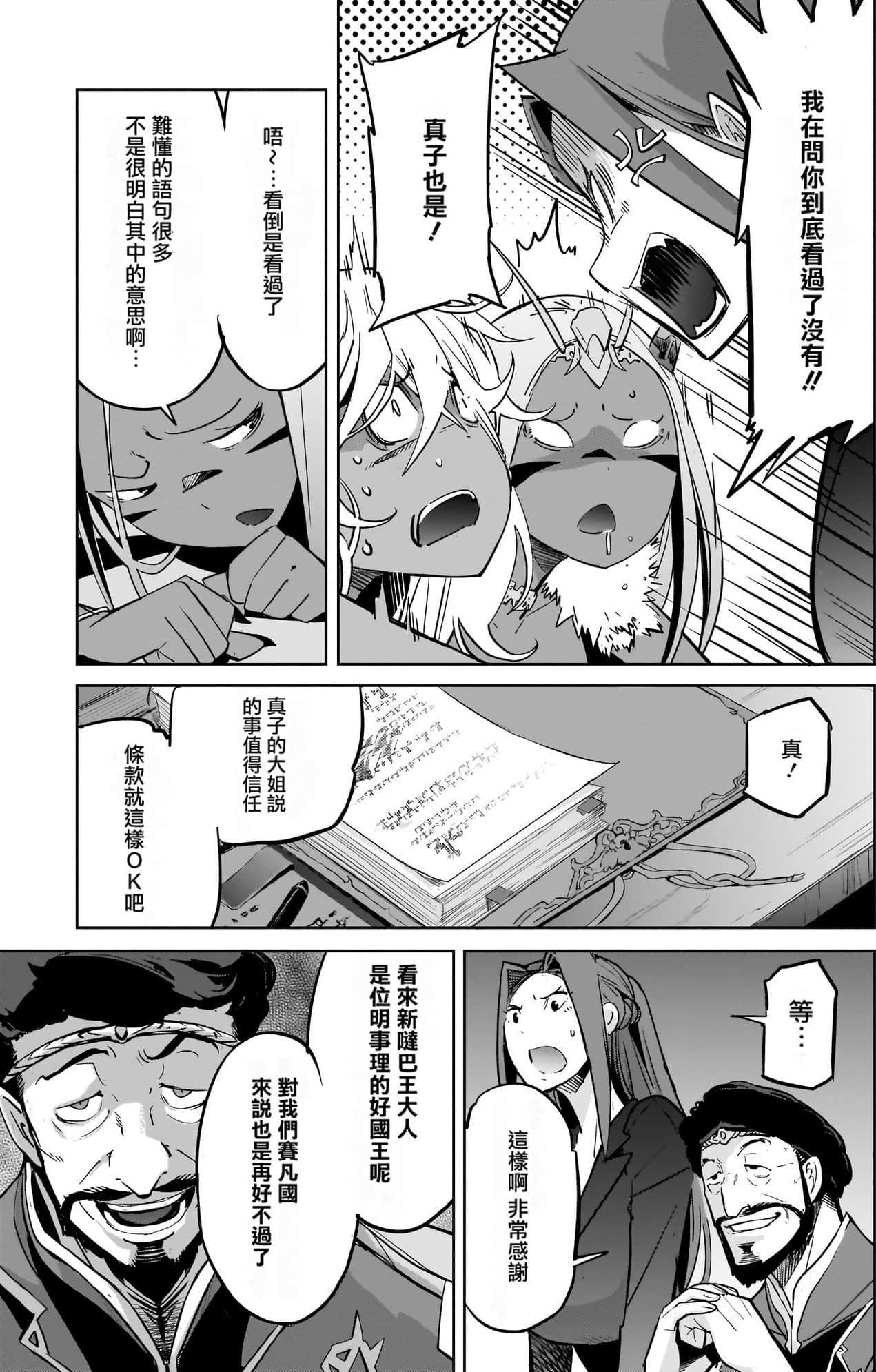 家族战纪【1-77话 54-77是生肉 3-10卷是文本替换】【ゲーム オブ ファミリア-家族戦記／Game obu Familia 家族戰記】-4