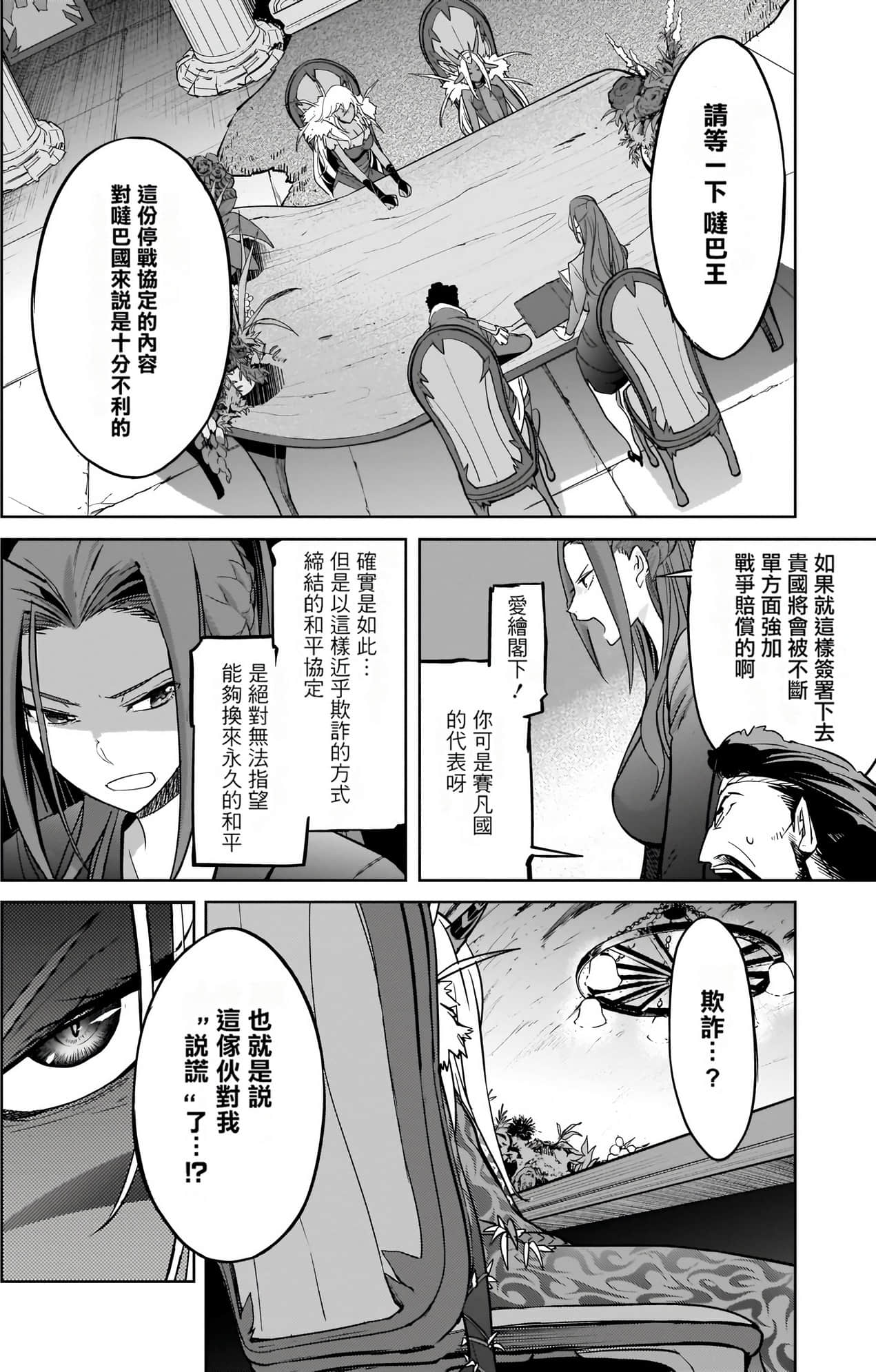 家族战纪【1-77话 54-77是生肉 3-10卷是文本替换】【ゲーム オブ ファミリア-家族戦記／Game obu Familia 家族戰記】-4