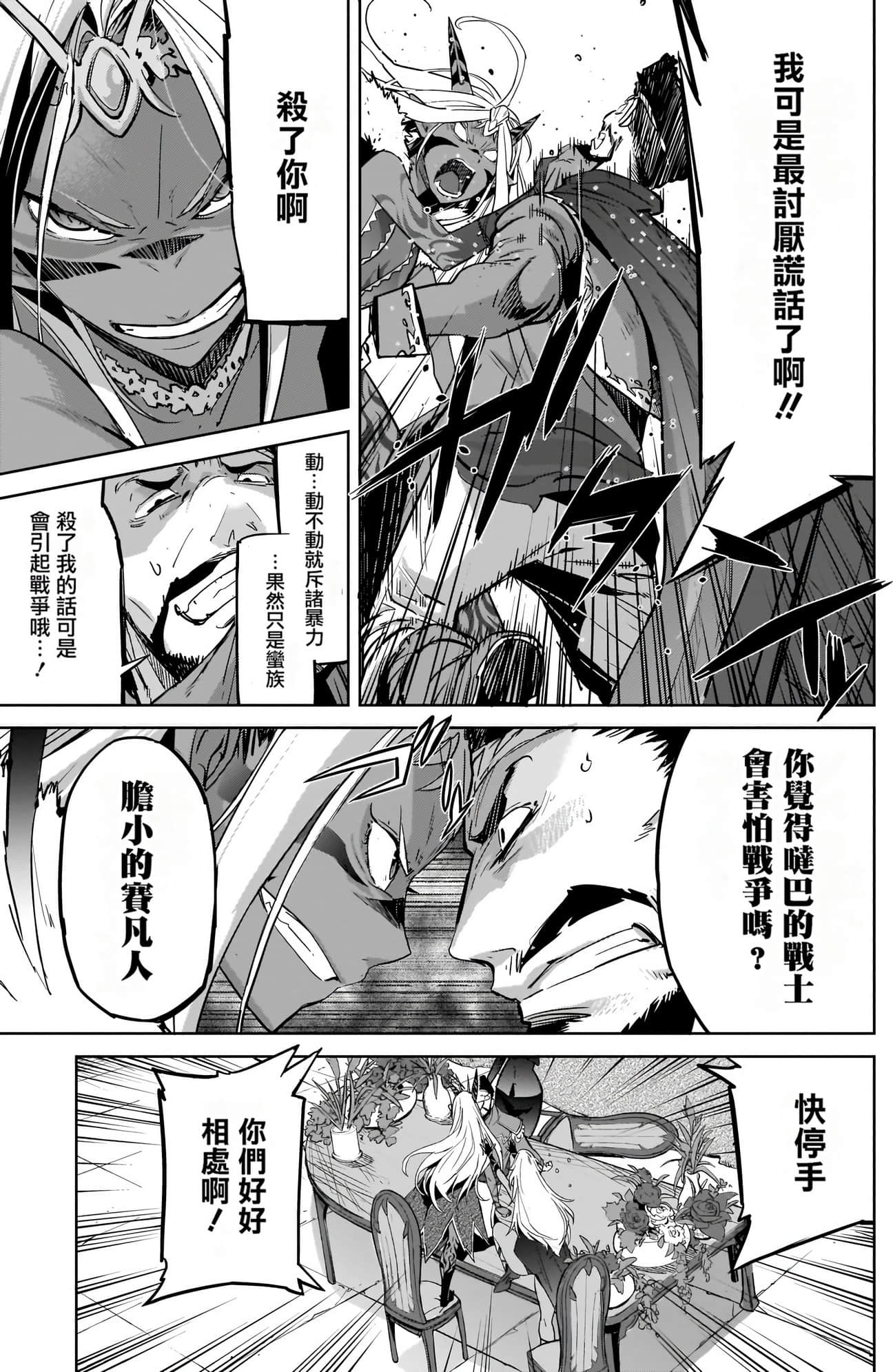 家族战纪【1-77话 54-77是生肉 3-10卷是文本替换】【ゲーム オブ ファミリア-家族戦記／Game obu Familia 家族戰記】-4